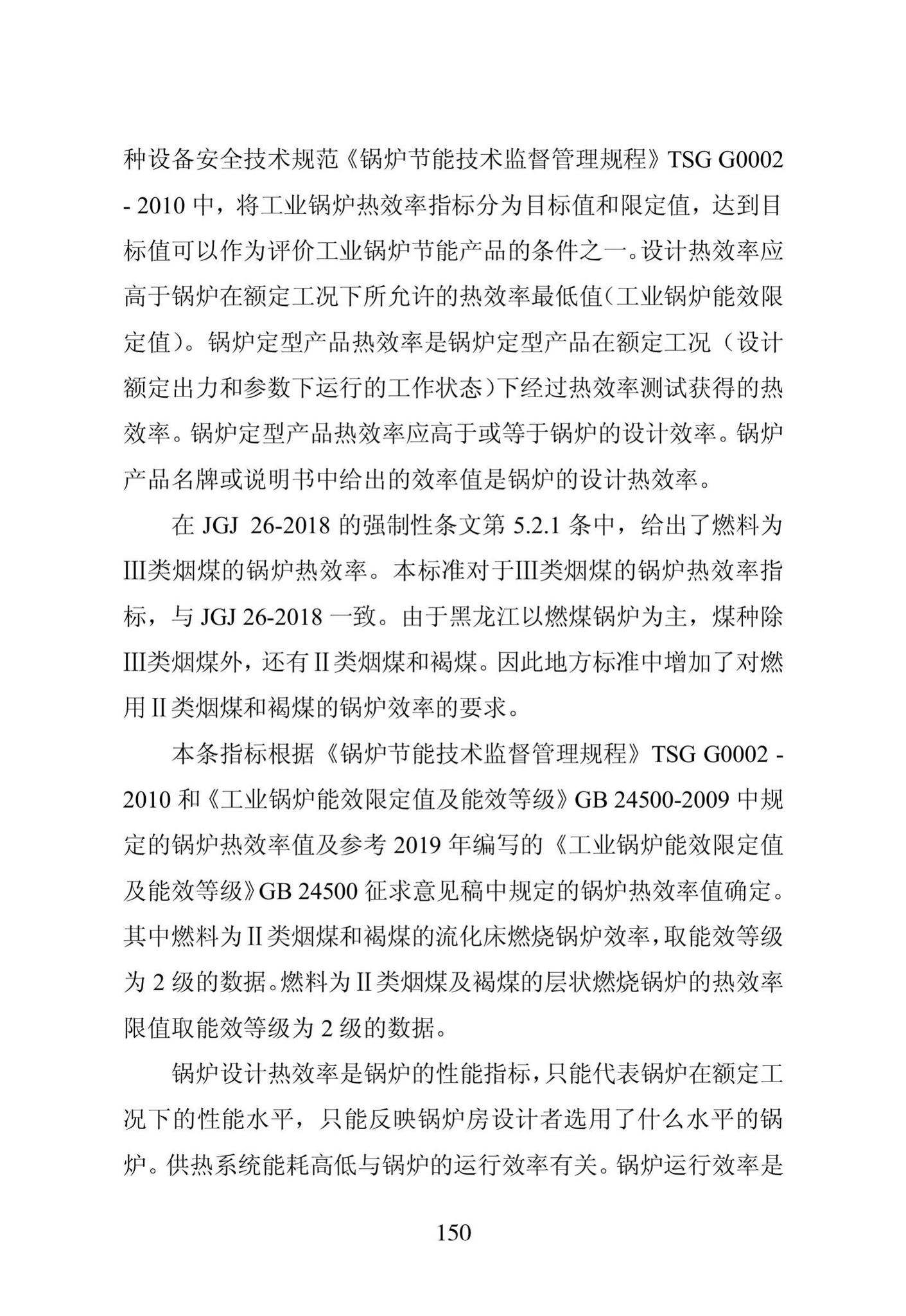 DB23/1270-2019--黑龙江省居住建筑节能设计标准