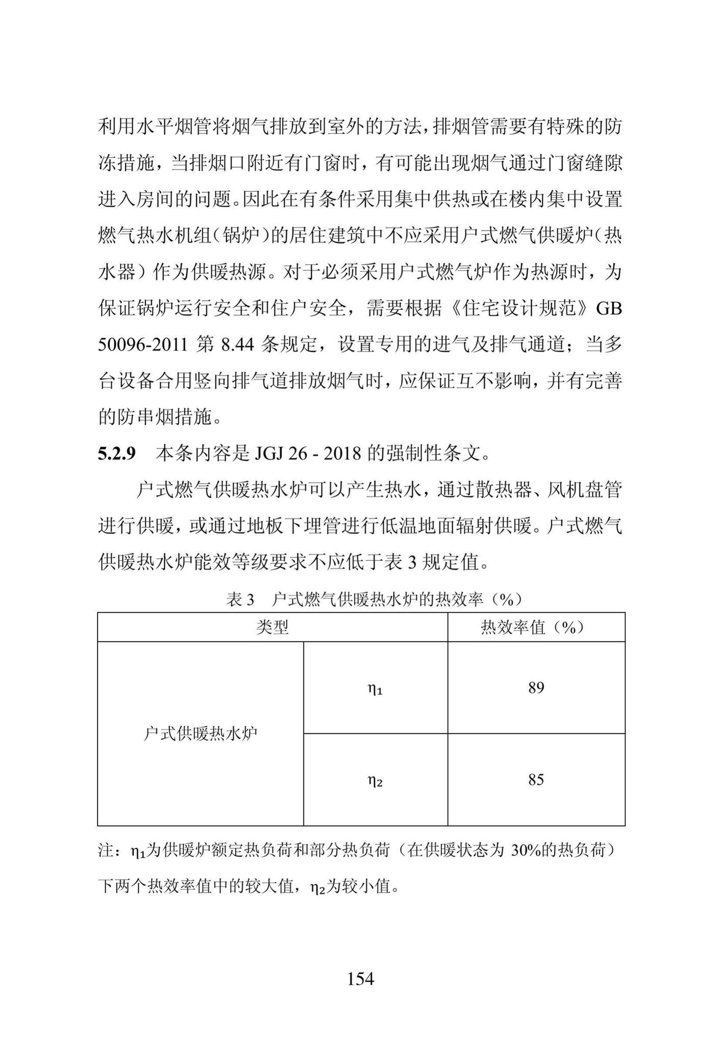 DB23/1270-2019--黑龙江省居住建筑节能设计标准