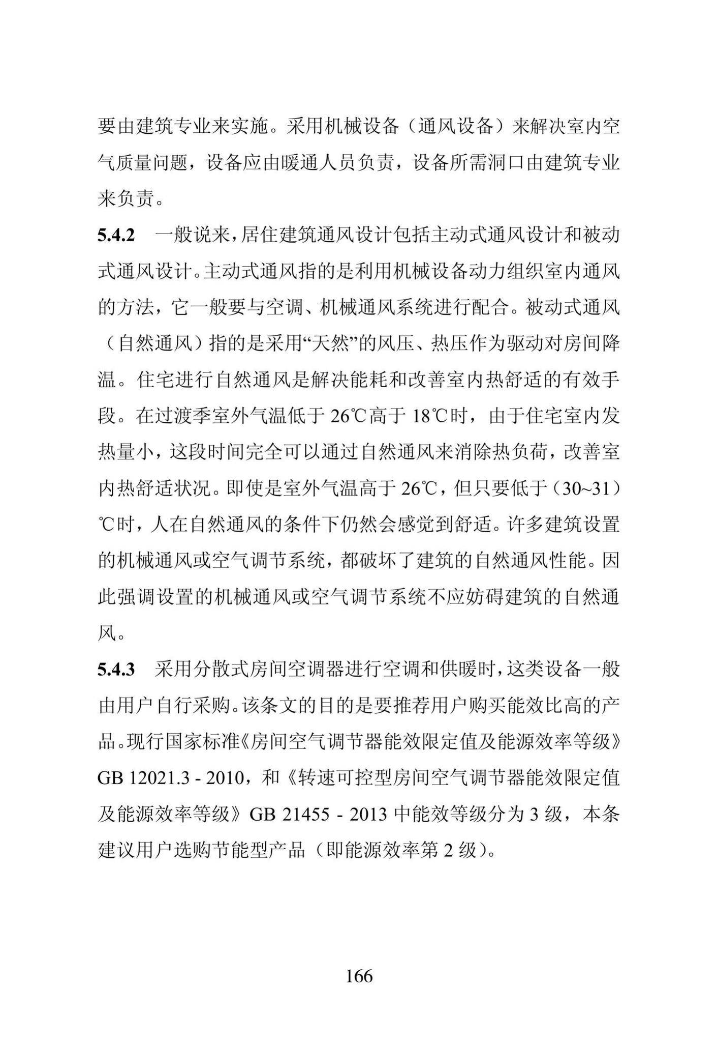 DB23/1270-2019--黑龙江省居住建筑节能设计标准