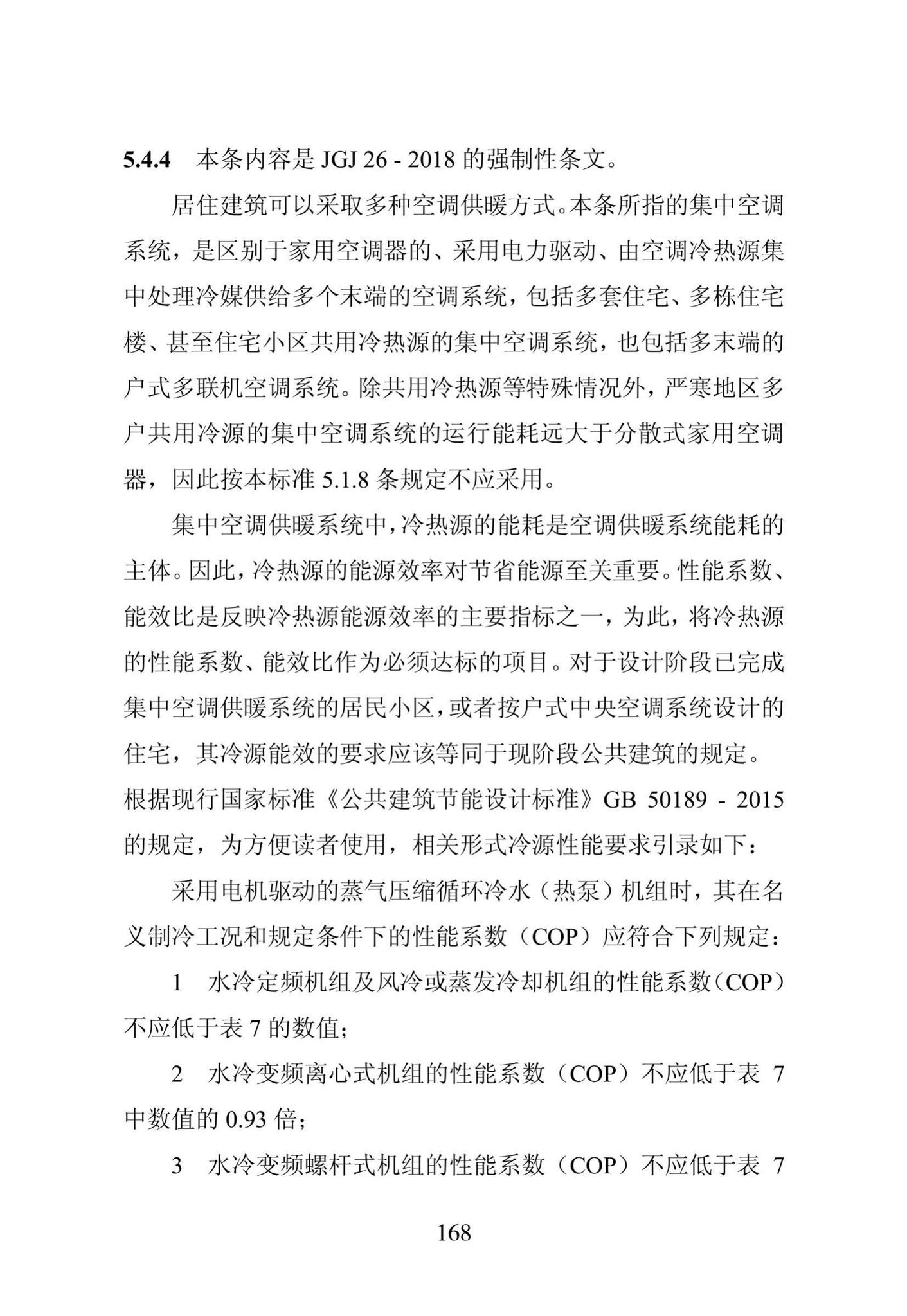 DB23/1270-2019--黑龙江省居住建筑节能设计标准