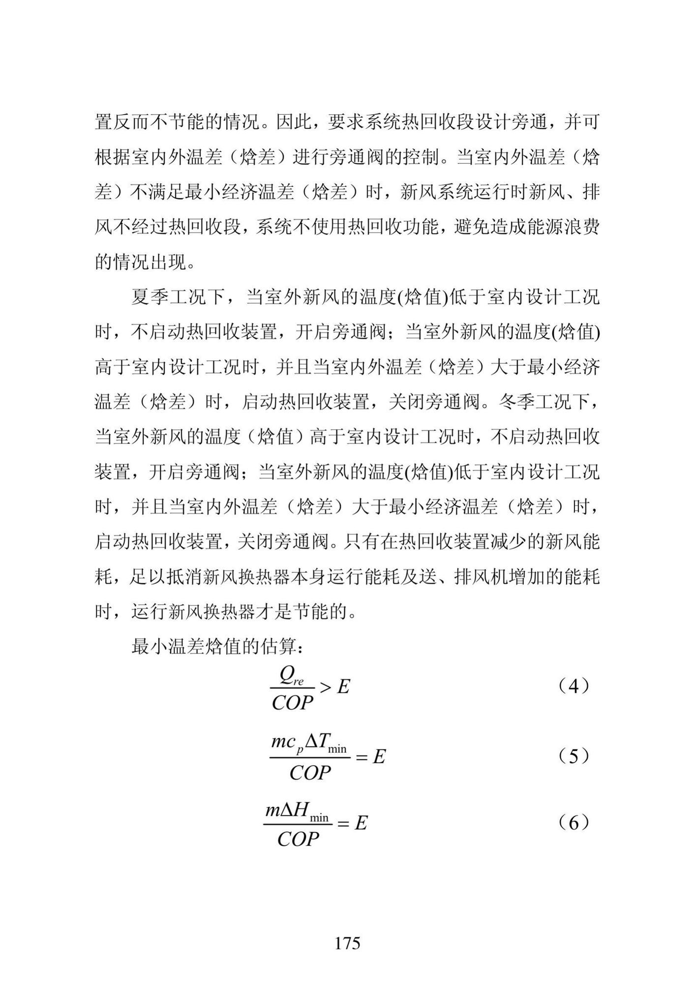 DB23/1270-2019--黑龙江省居住建筑节能设计标准