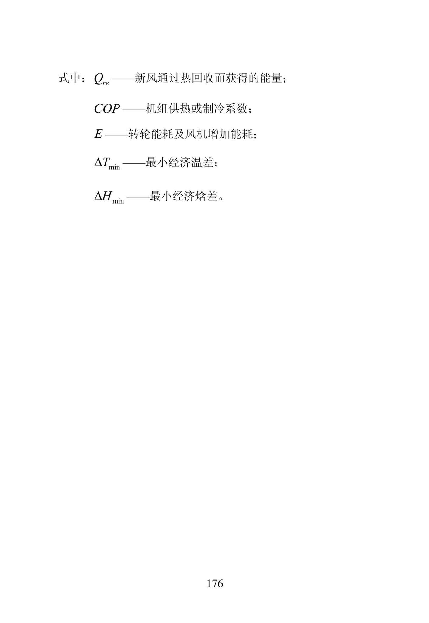 DB23/1270-2019--黑龙江省居住建筑节能设计标准