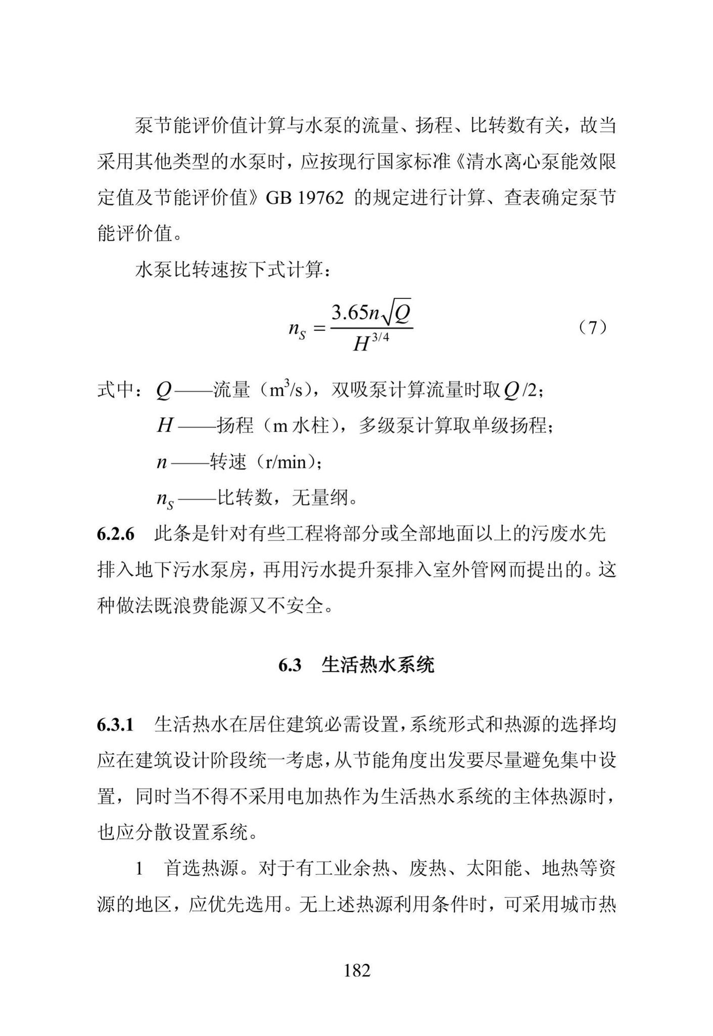 DB23/1270-2019--黑龙江省居住建筑节能设计标准