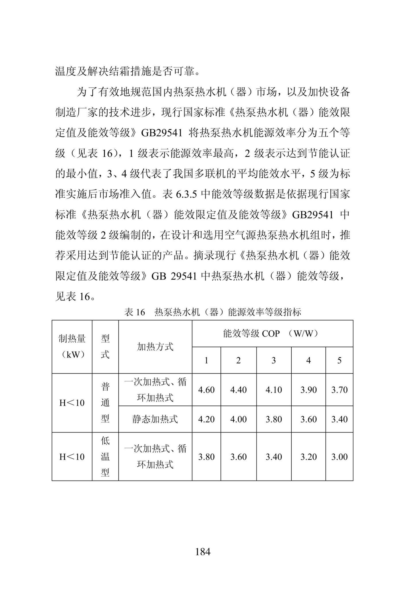 DB23/1270-2019--黑龙江省居住建筑节能设计标准