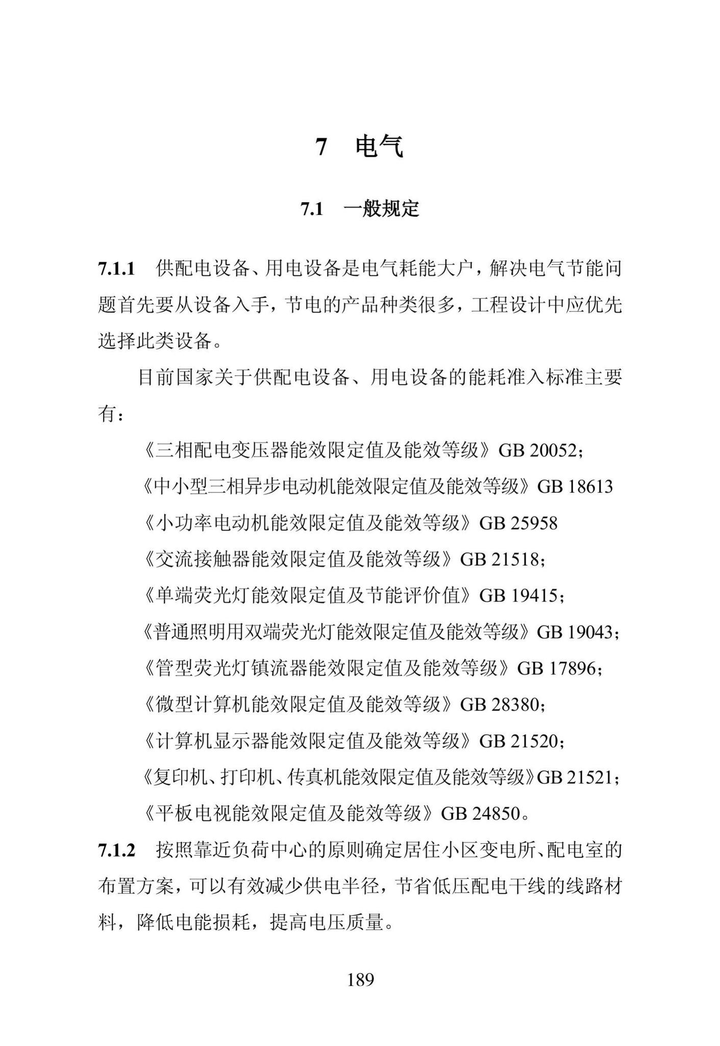 DB23/1270-2019--黑龙江省居住建筑节能设计标准