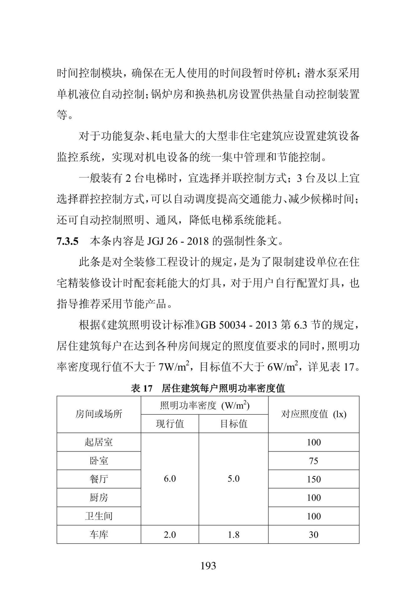 DB23/1270-2019--黑龙江省居住建筑节能设计标准