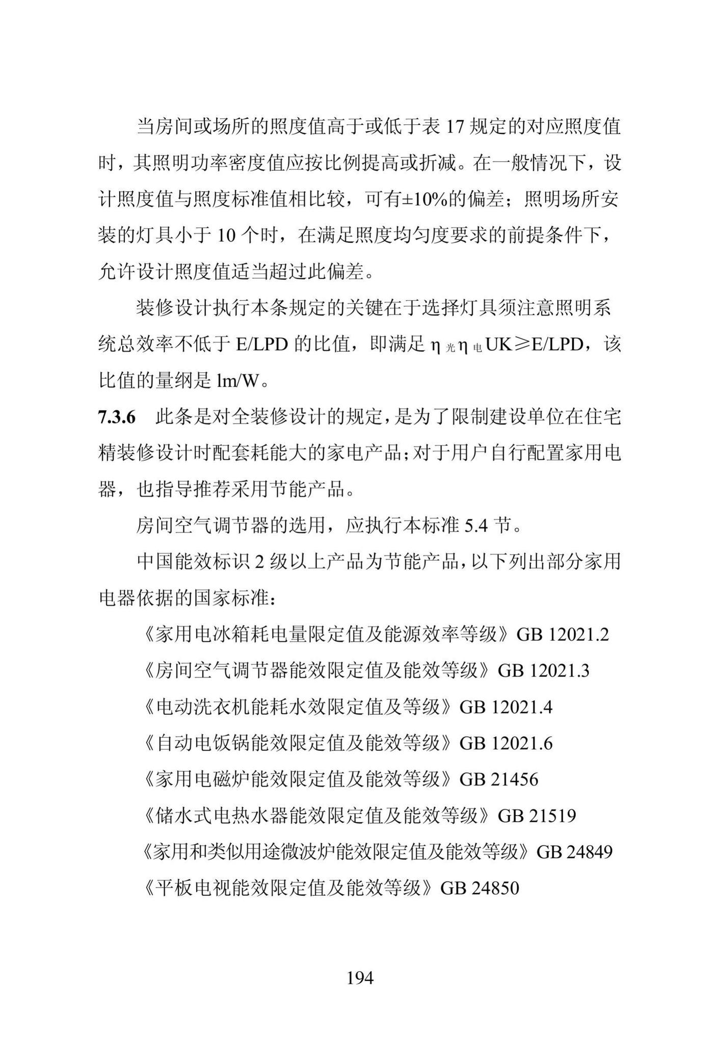 DB23/1270-2019--黑龙江省居住建筑节能设计标准