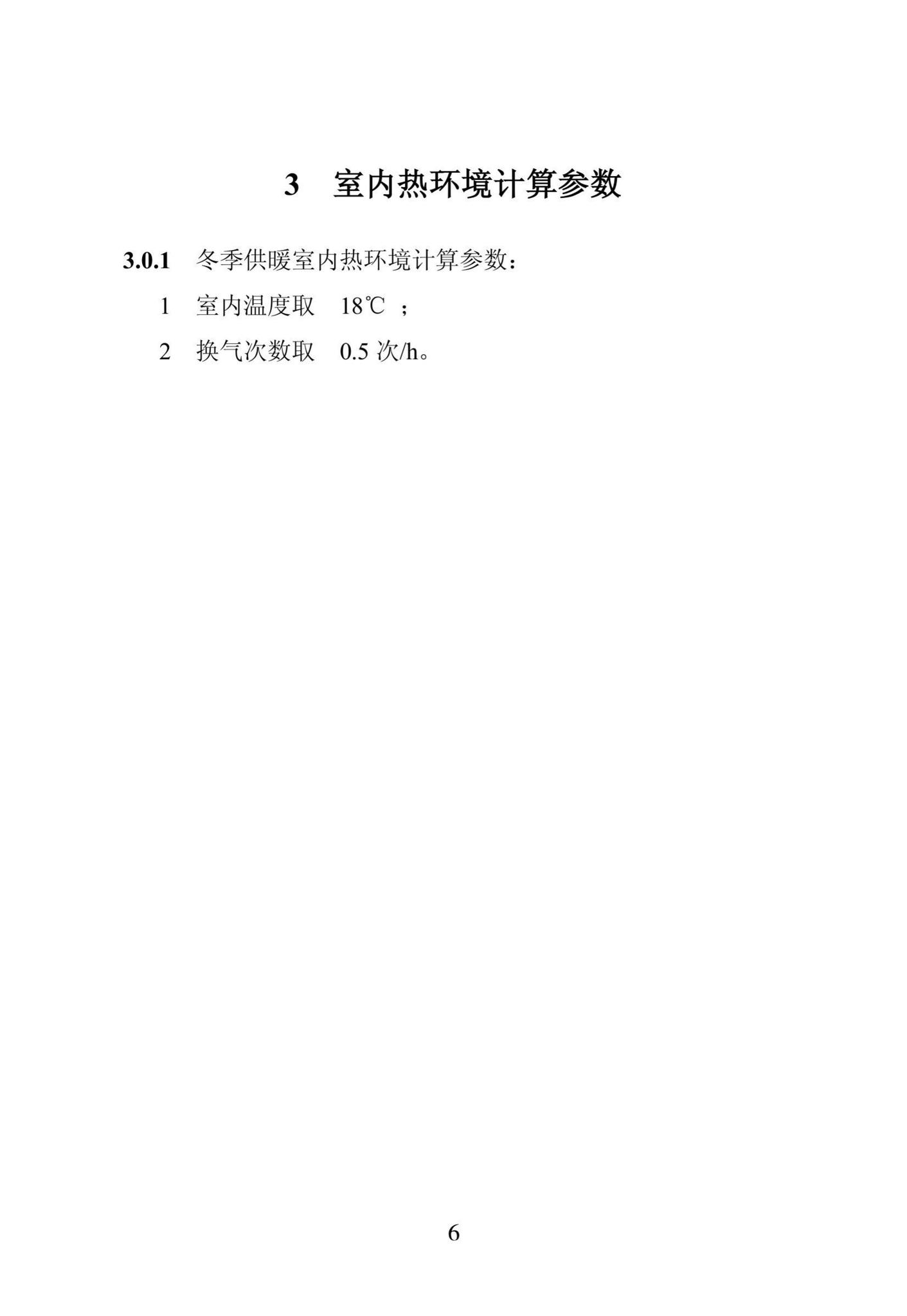 DB23/1270-2019--黑龙江省居住建筑节能设计标准