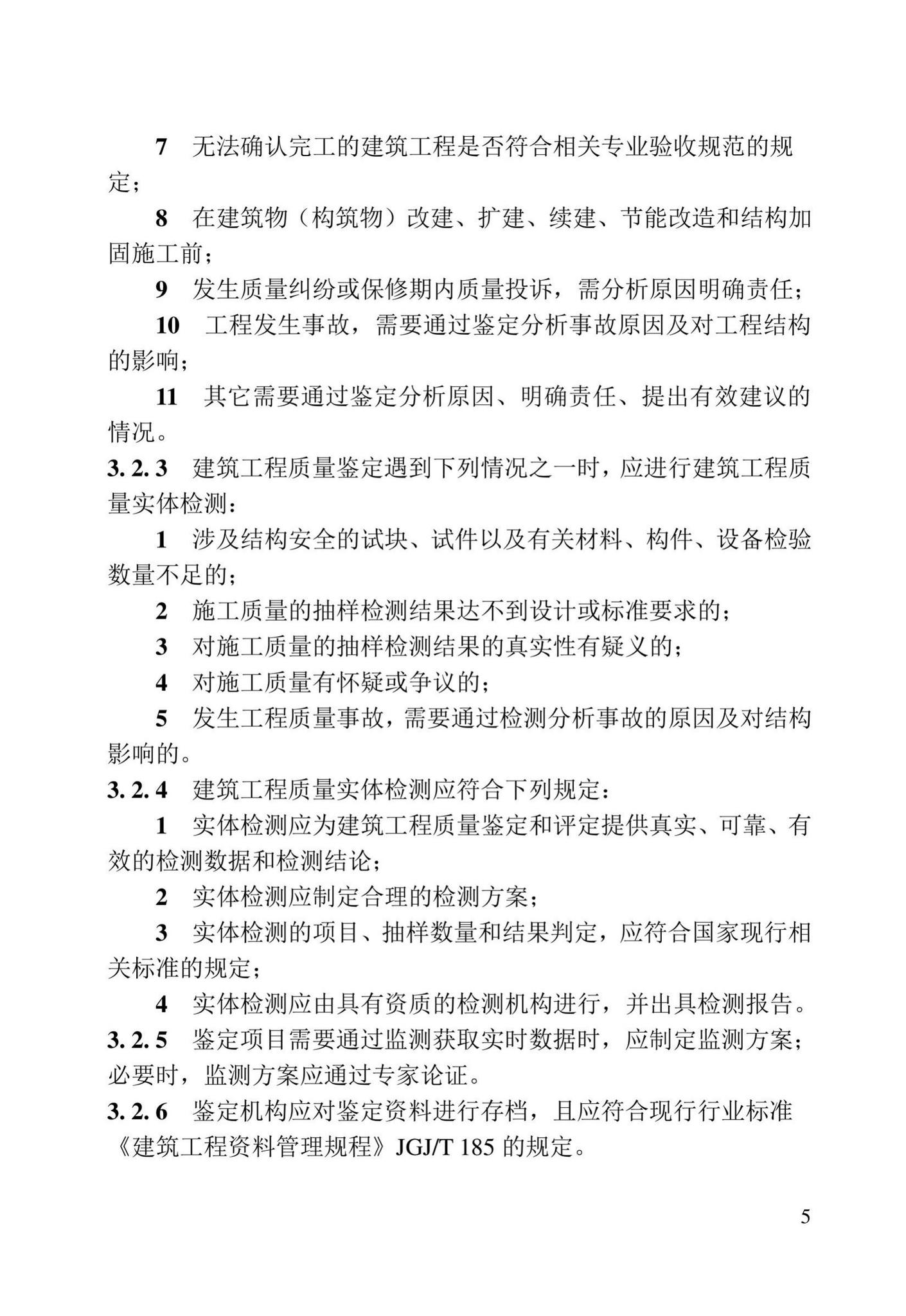 DB23/T2418-2019--黑龙江省建筑工程质量鉴定技术标准