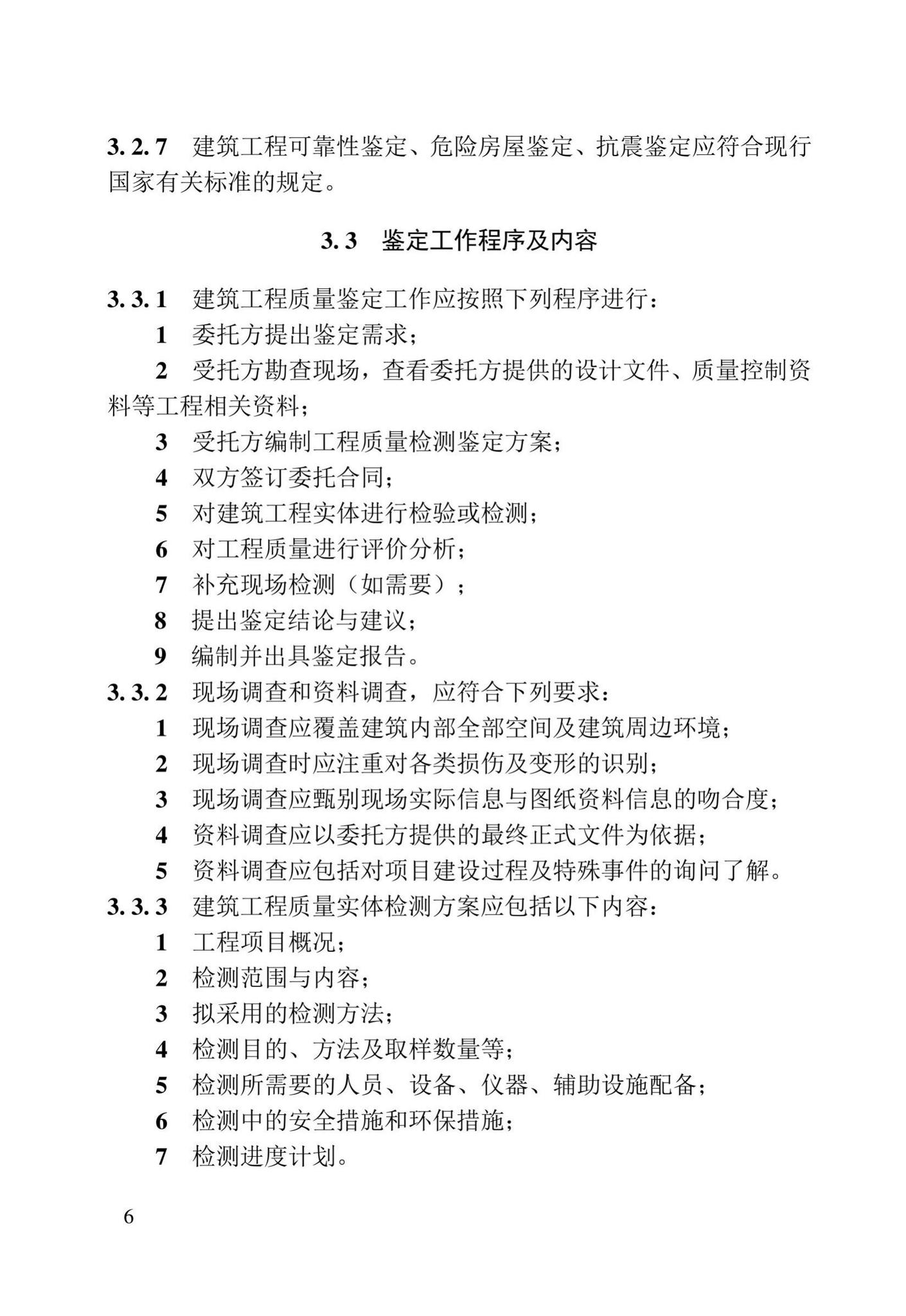 DB23/T2418-2019--黑龙江省建筑工程质量鉴定技术标准