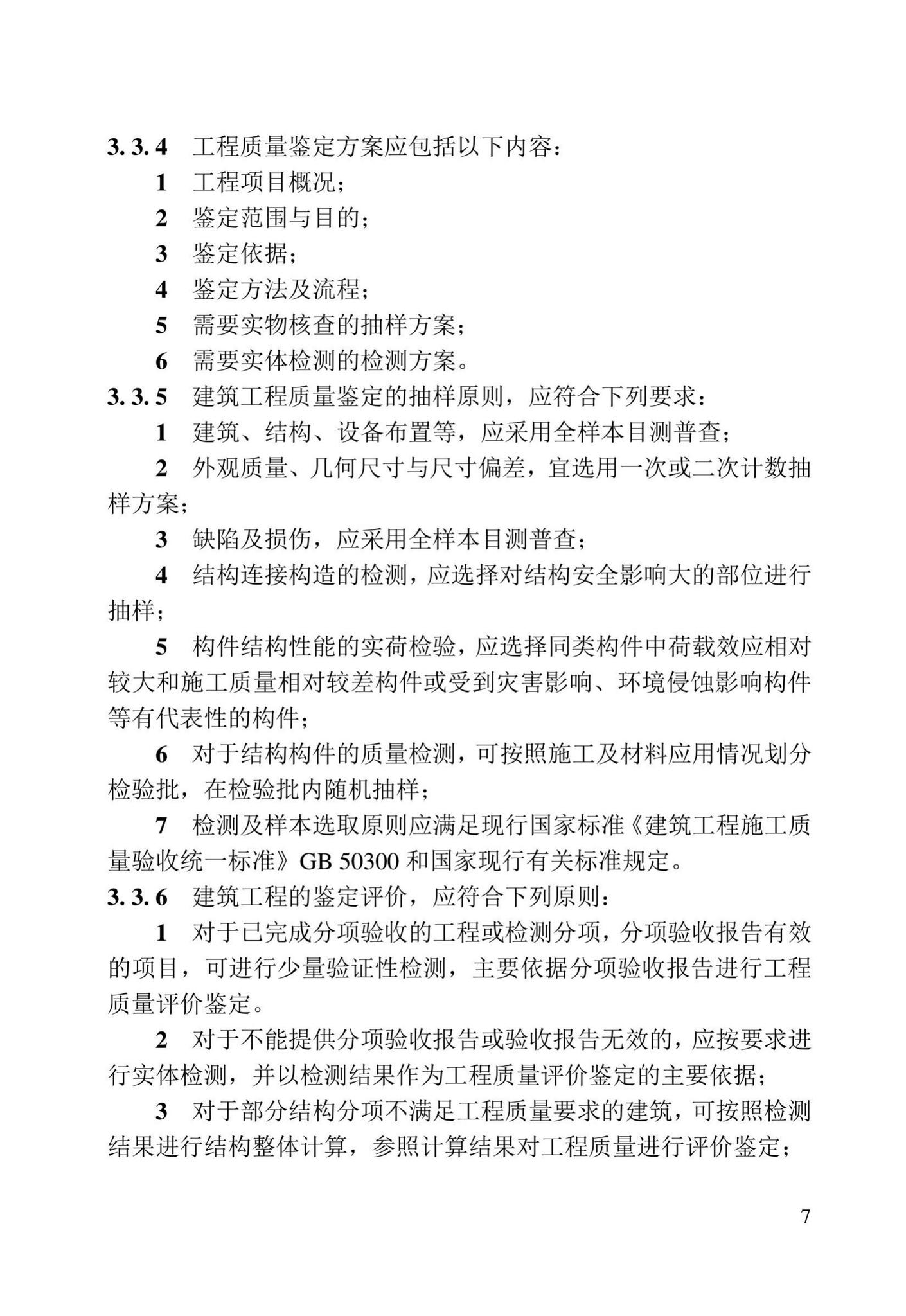 DB23/T2418-2019--黑龙江省建筑工程质量鉴定技术标准