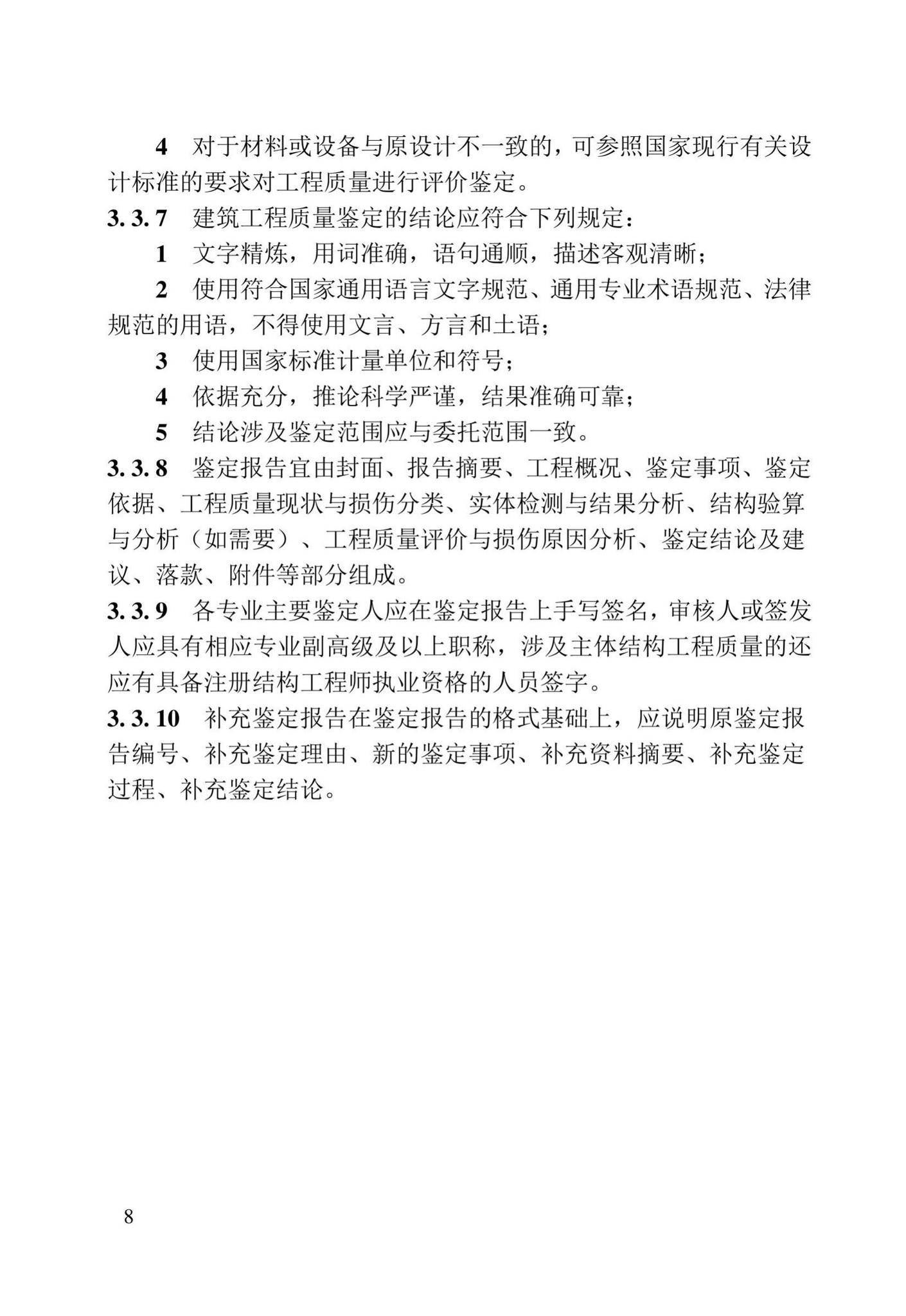 DB23/T2418-2019--黑龙江省建筑工程质量鉴定技术标准