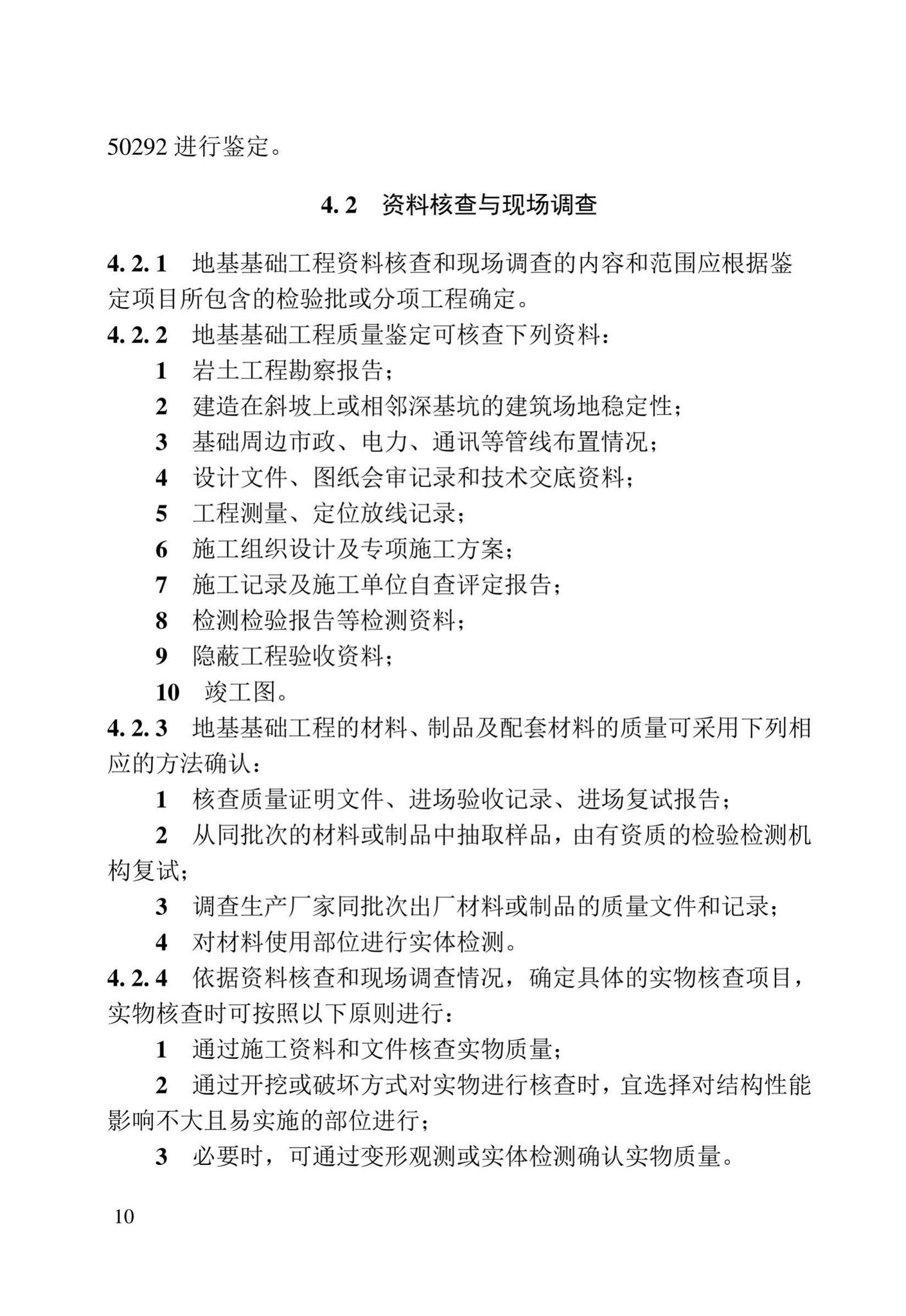 DB23/T2418-2019--黑龙江省建筑工程质量鉴定技术标准