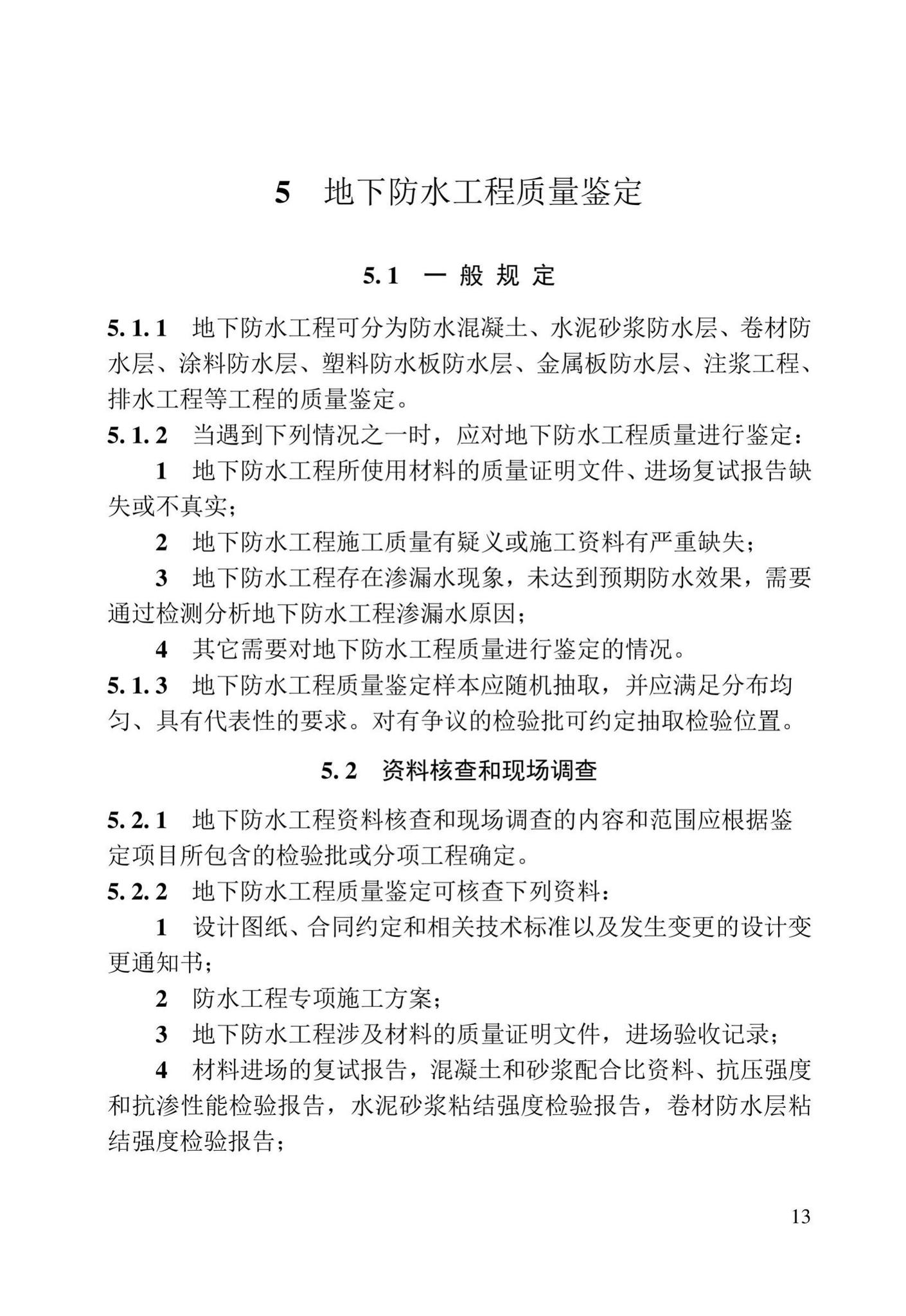 DB23/T2418-2019--黑龙江省建筑工程质量鉴定技术标准