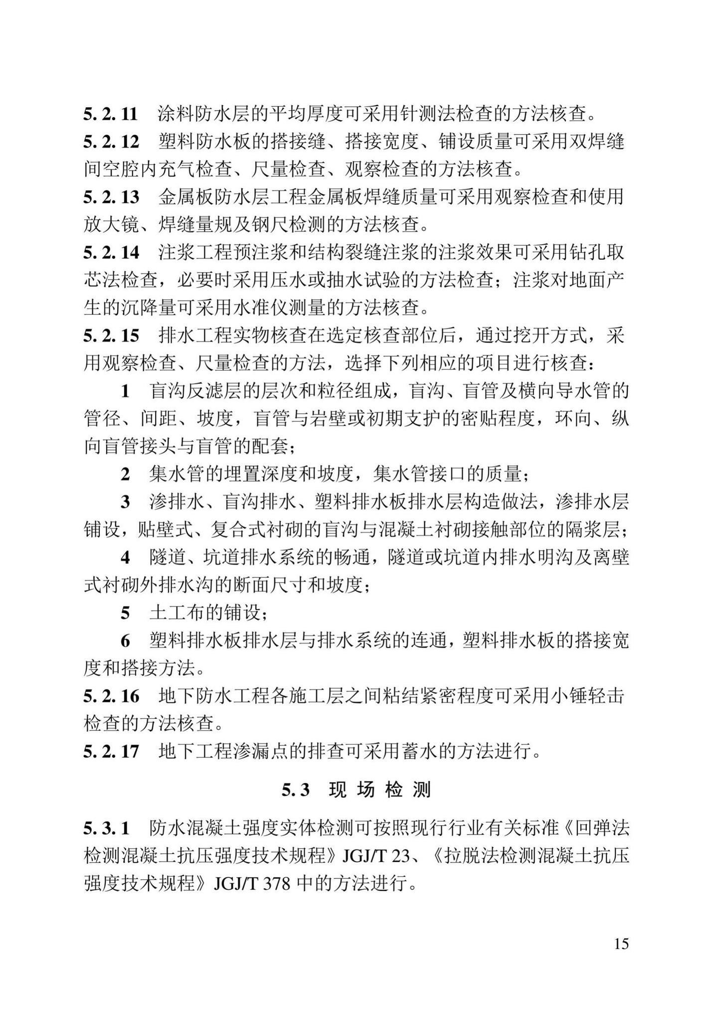 DB23/T2418-2019--黑龙江省建筑工程质量鉴定技术标准