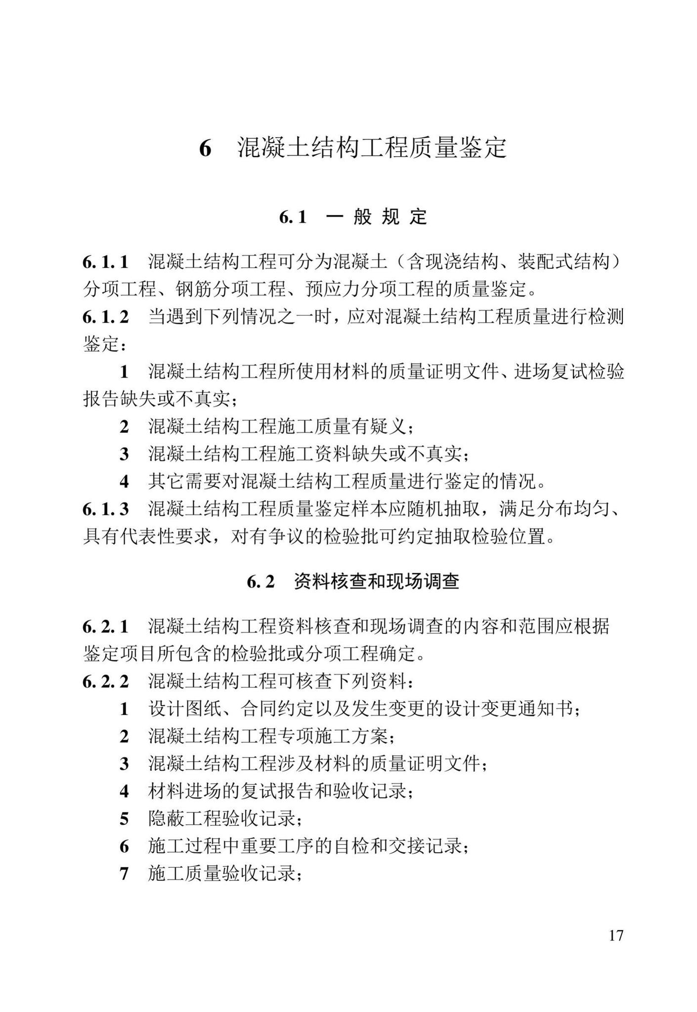 DB23/T2418-2019--黑龙江省建筑工程质量鉴定技术标准