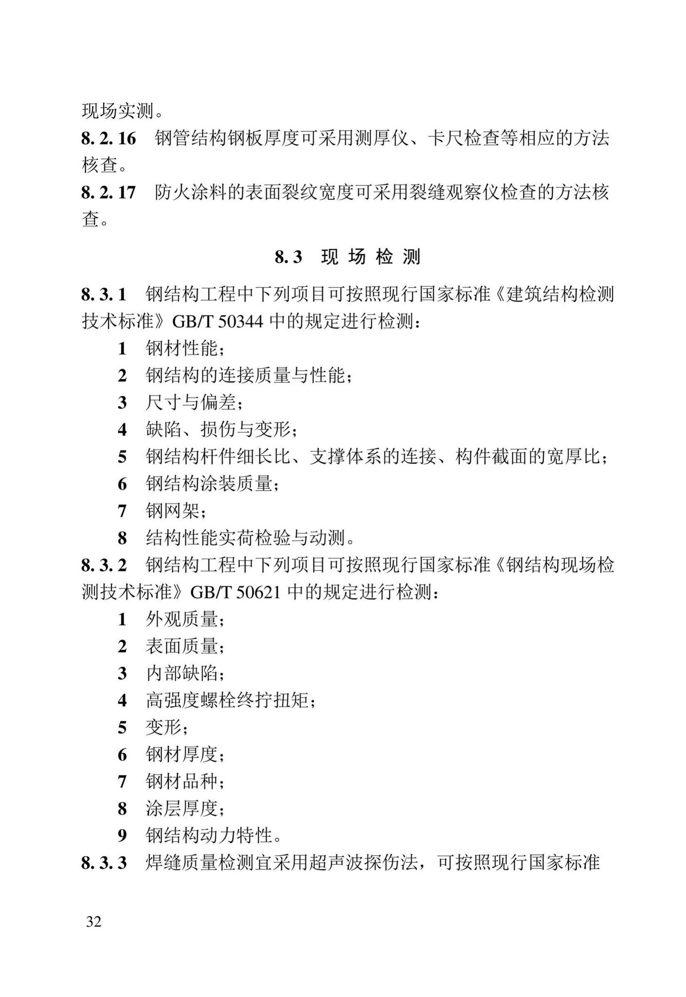 DB23/T2418-2019--黑龙江省建筑工程质量鉴定技术标准