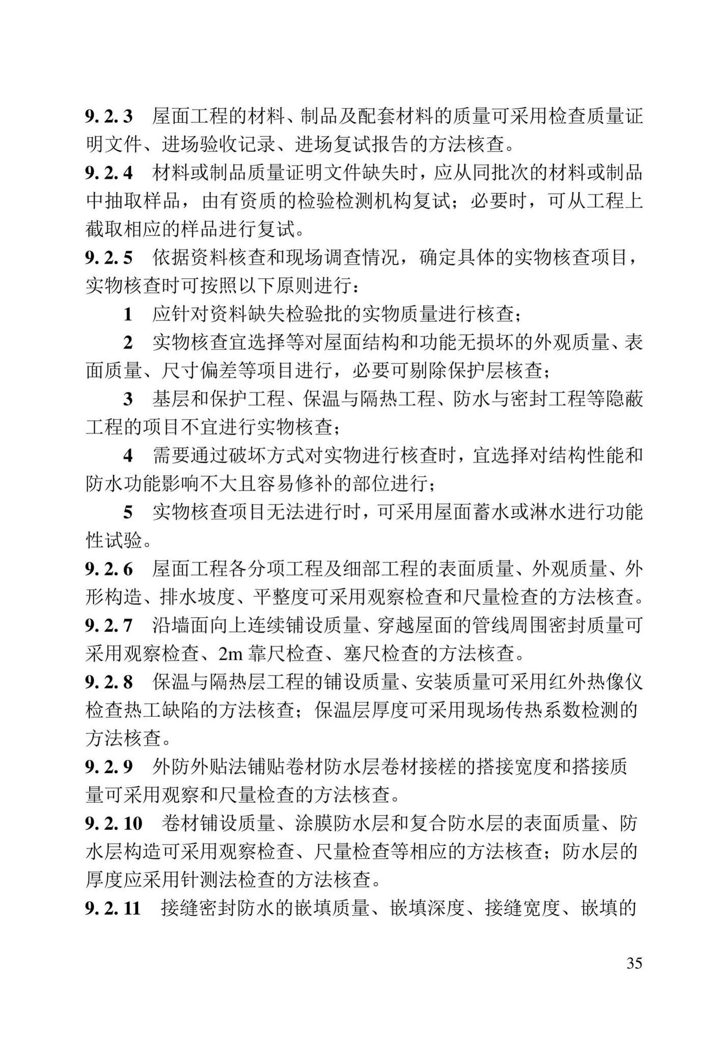 DB23/T2418-2019--黑龙江省建筑工程质量鉴定技术标准