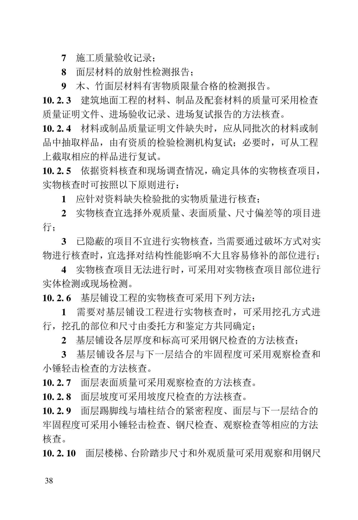 DB23/T2418-2019--黑龙江省建筑工程质量鉴定技术标准