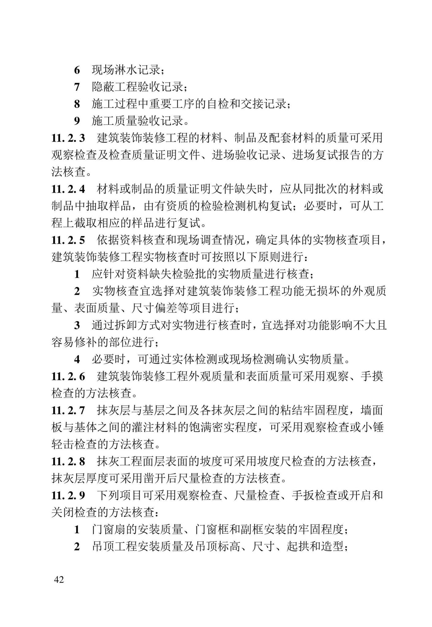 DB23/T2418-2019--黑龙江省建筑工程质量鉴定技术标准