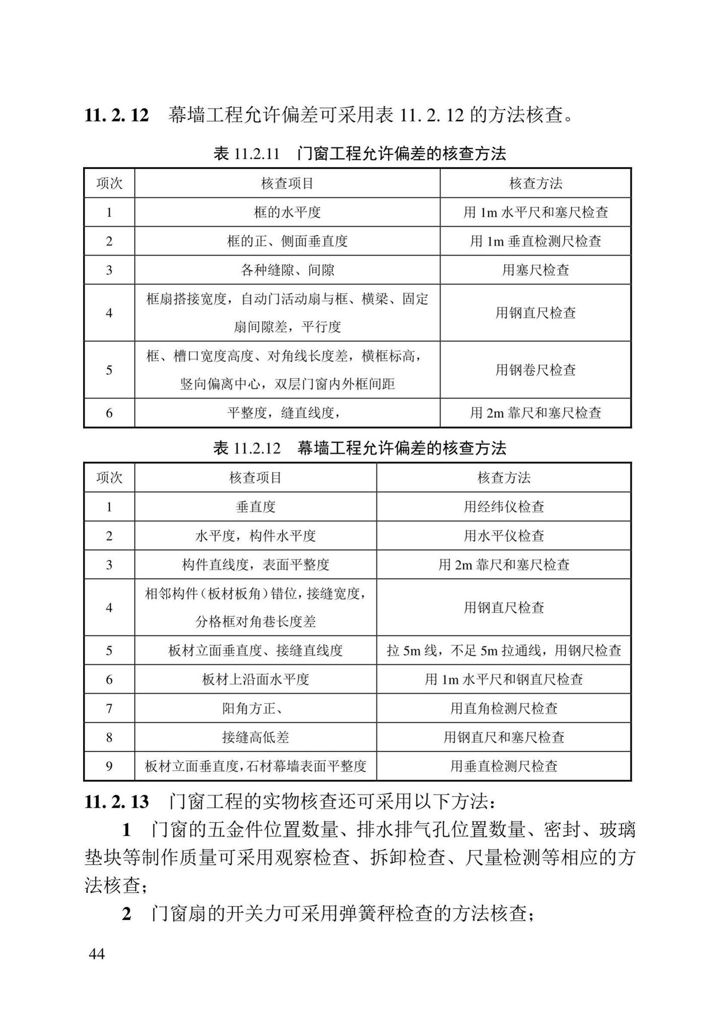 DB23/T2418-2019--黑龙江省建筑工程质量鉴定技术标准