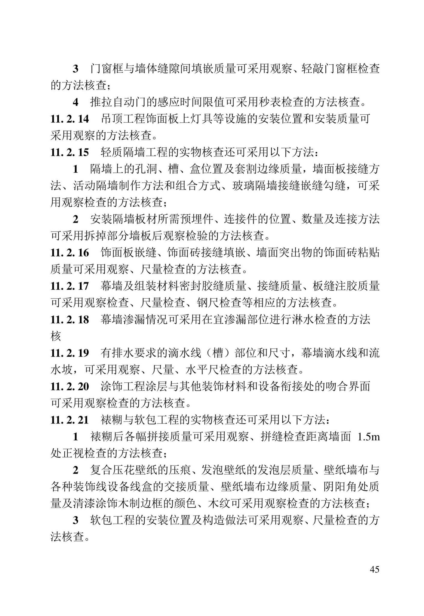 DB23/T2418-2019--黑龙江省建筑工程质量鉴定技术标准