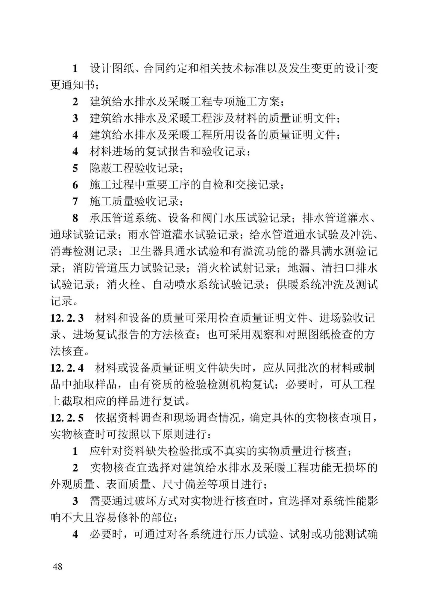 DB23/T2418-2019--黑龙江省建筑工程质量鉴定技术标准