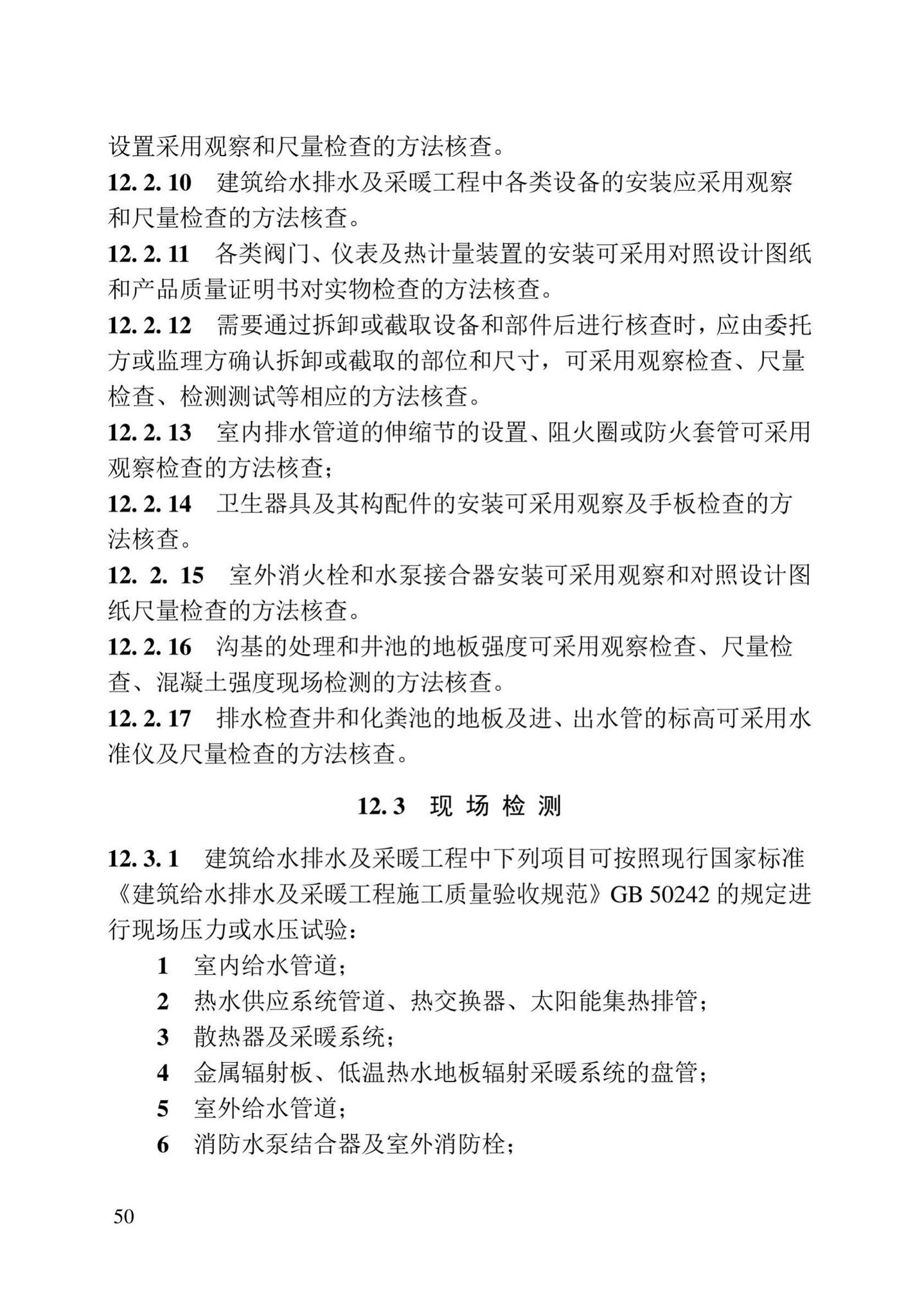 DB23/T2418-2019--黑龙江省建筑工程质量鉴定技术标准