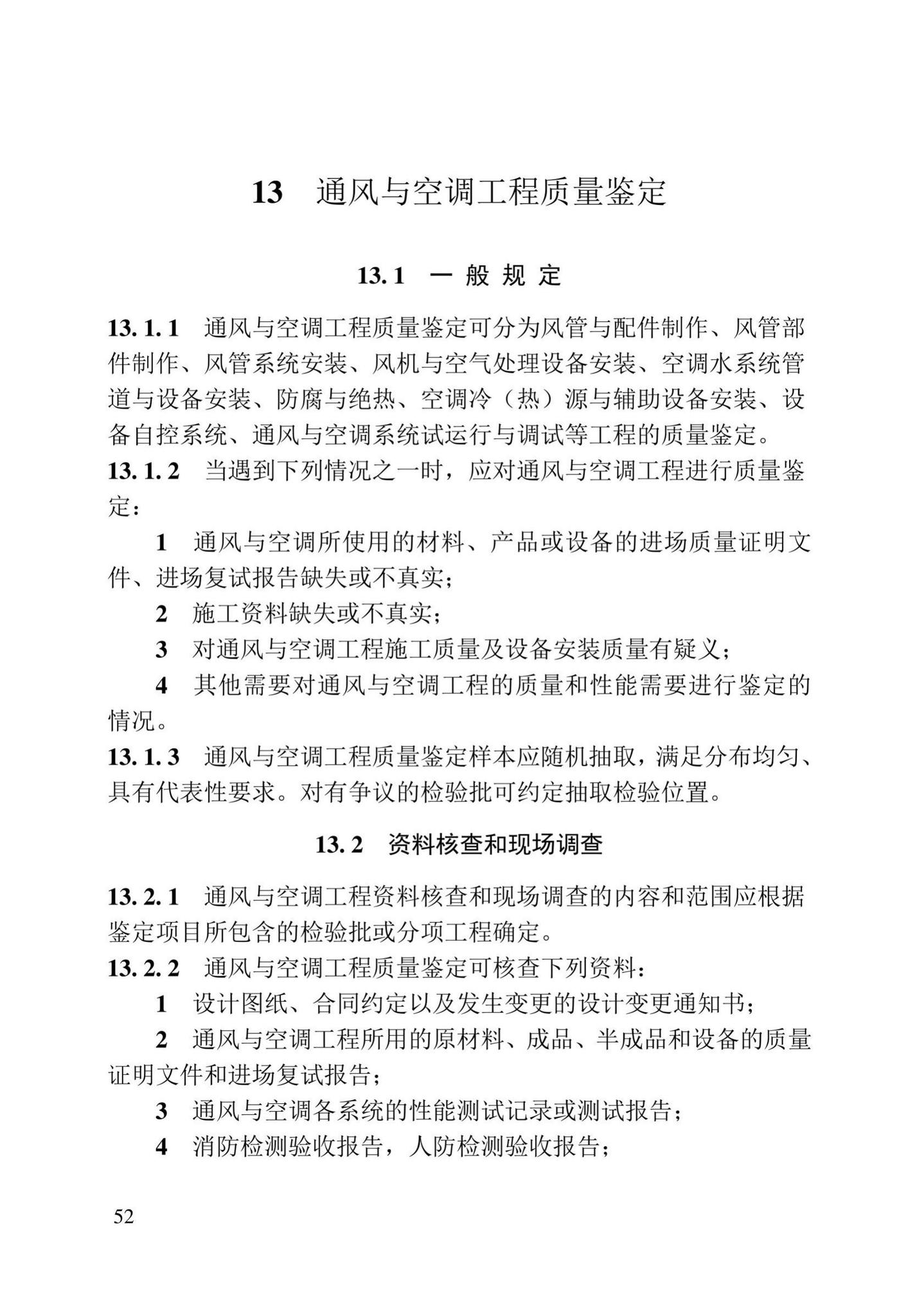 DB23/T2418-2019--黑龙江省建筑工程质量鉴定技术标准