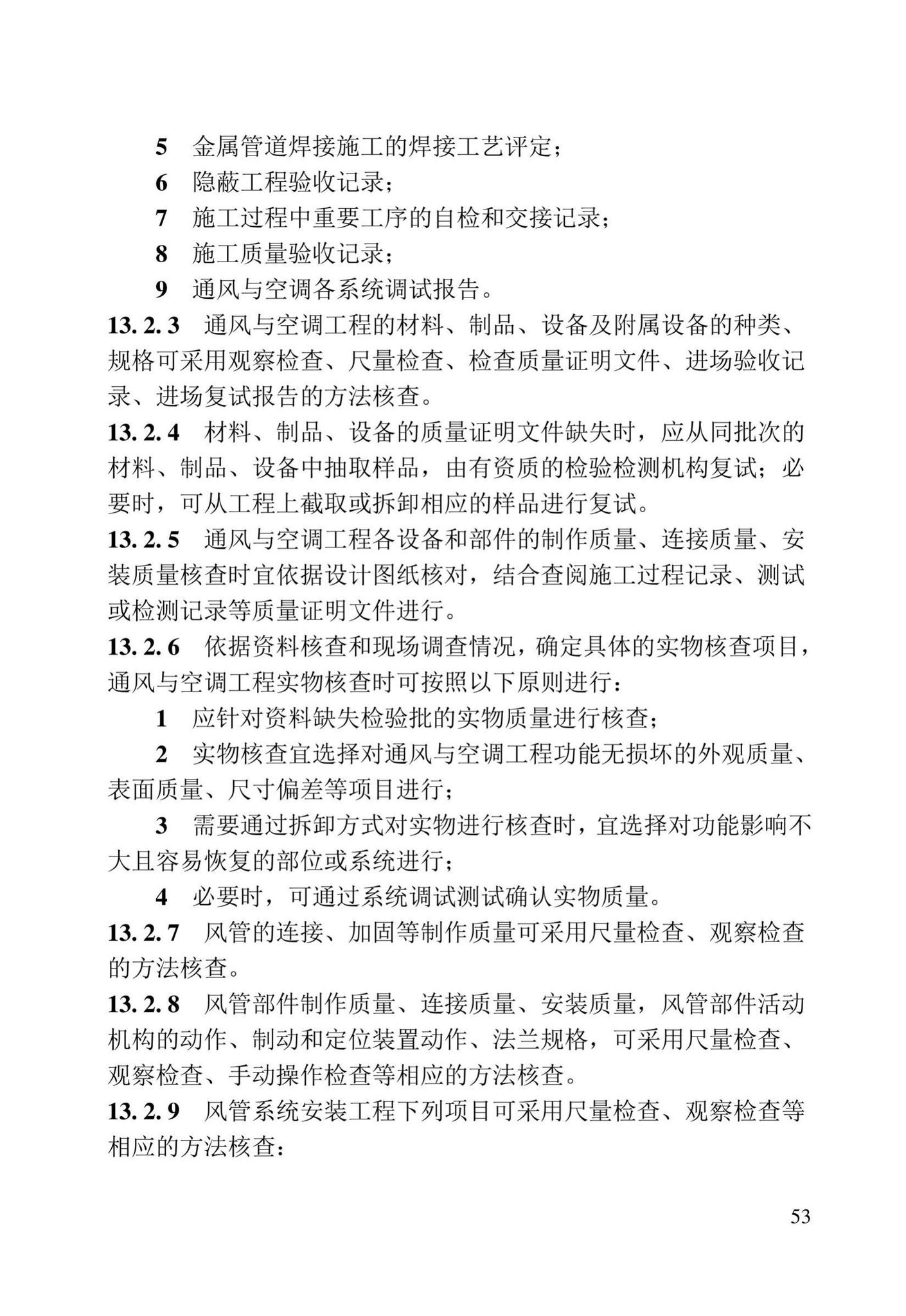 DB23/T2418-2019--黑龙江省建筑工程质量鉴定技术标准