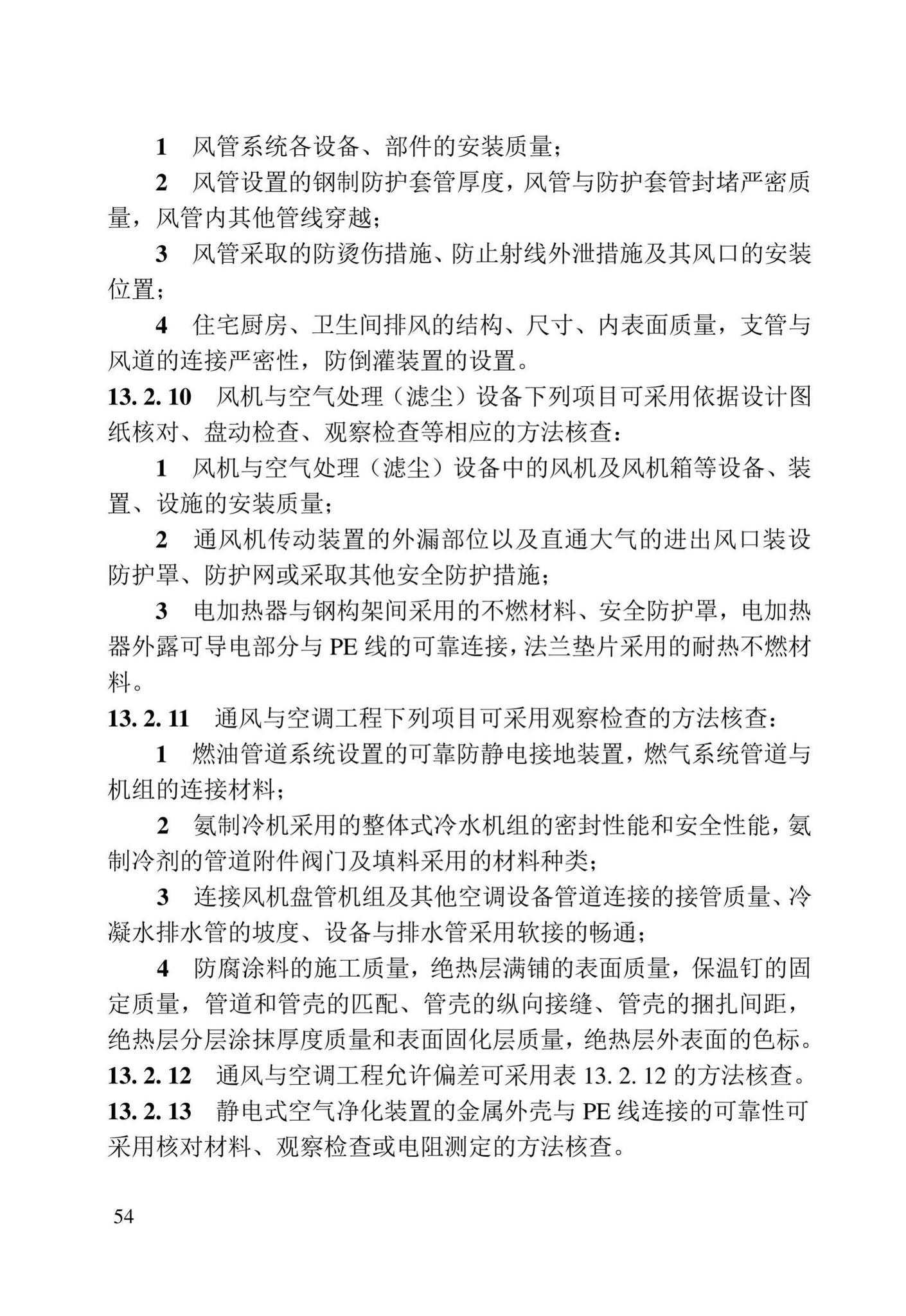 DB23/T2418-2019--黑龙江省建筑工程质量鉴定技术标准