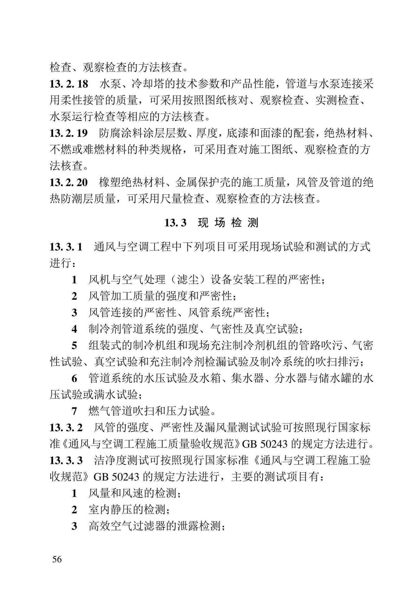 DB23/T2418-2019--黑龙江省建筑工程质量鉴定技术标准