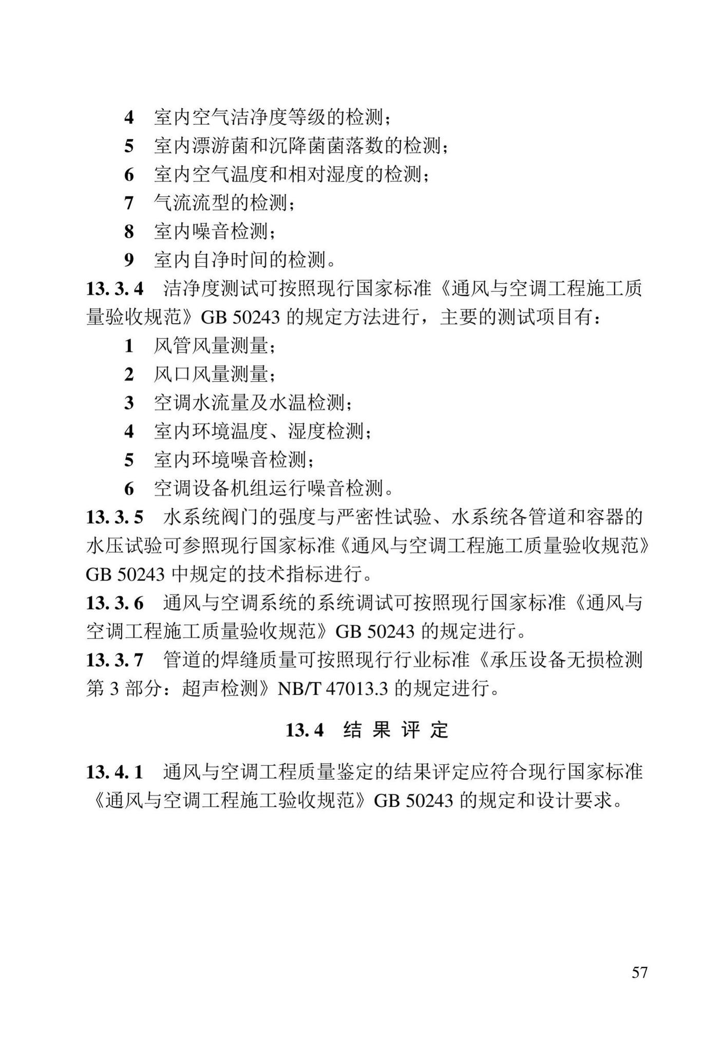 DB23/T2418-2019--黑龙江省建筑工程质量鉴定技术标准