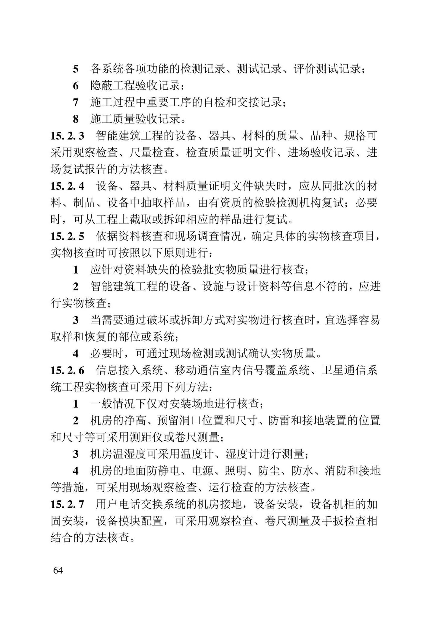 DB23/T2418-2019--黑龙江省建筑工程质量鉴定技术标准