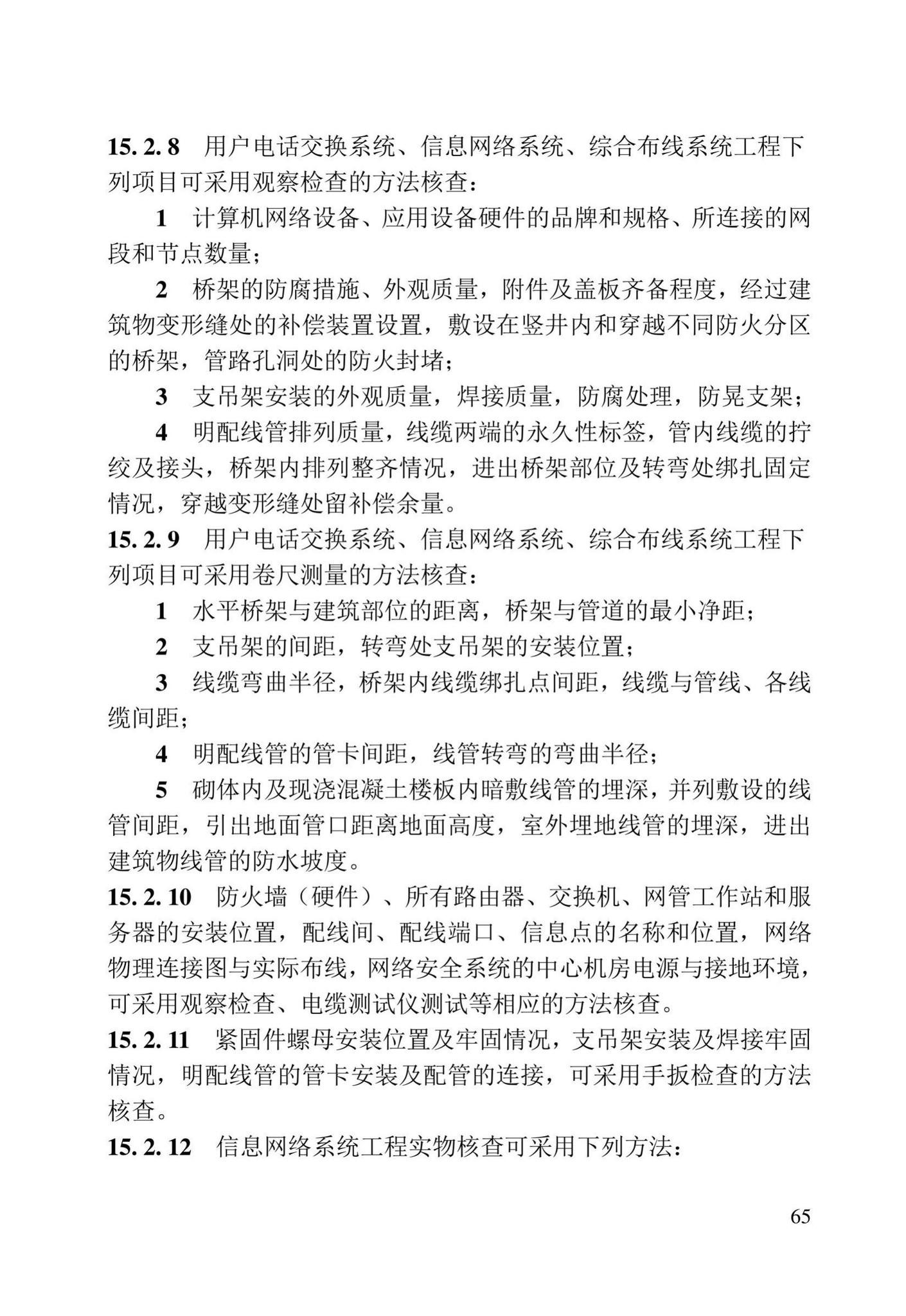 DB23/T2418-2019--黑龙江省建筑工程质量鉴定技术标准