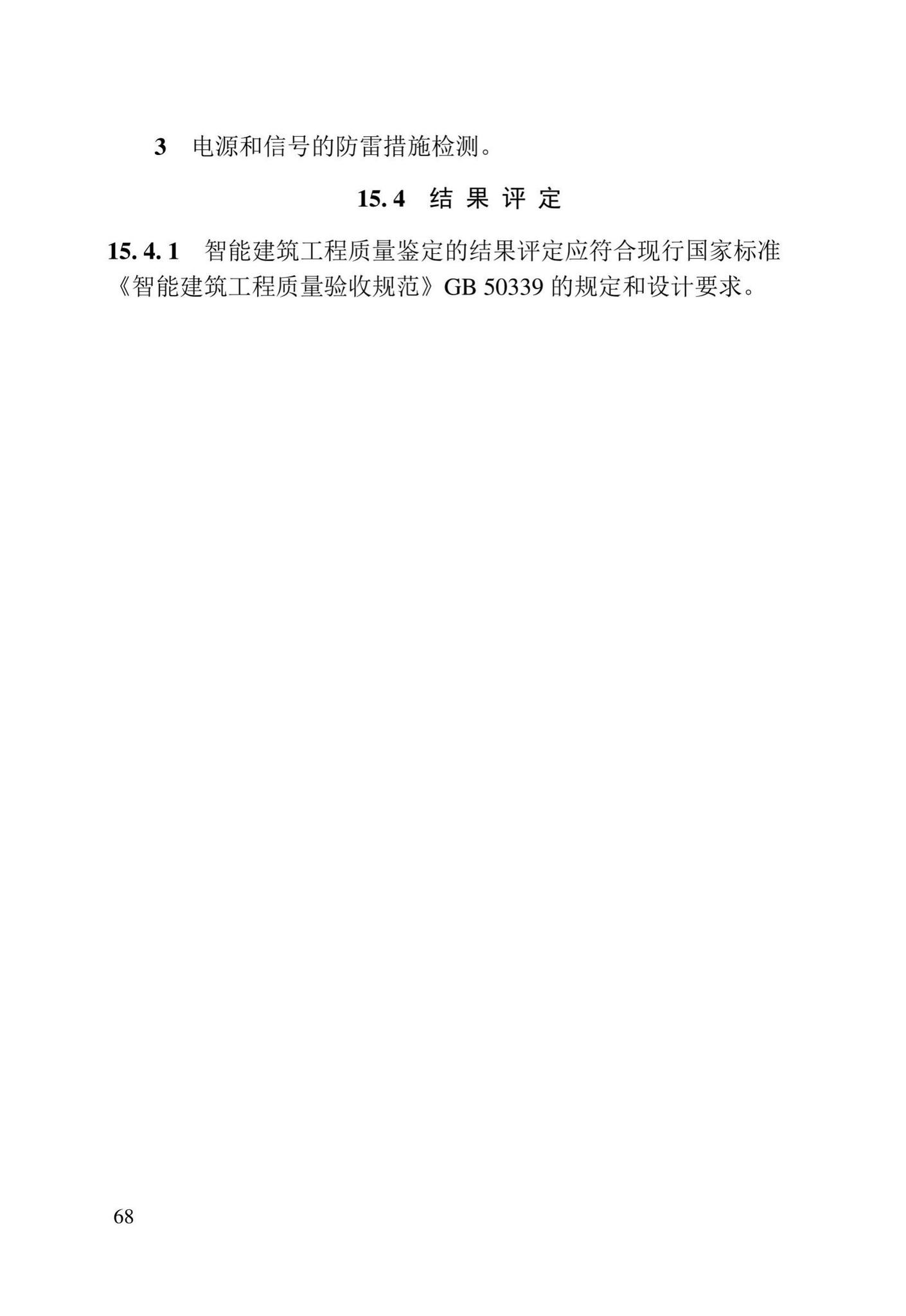 DB23/T2418-2019--黑龙江省建筑工程质量鉴定技术标准