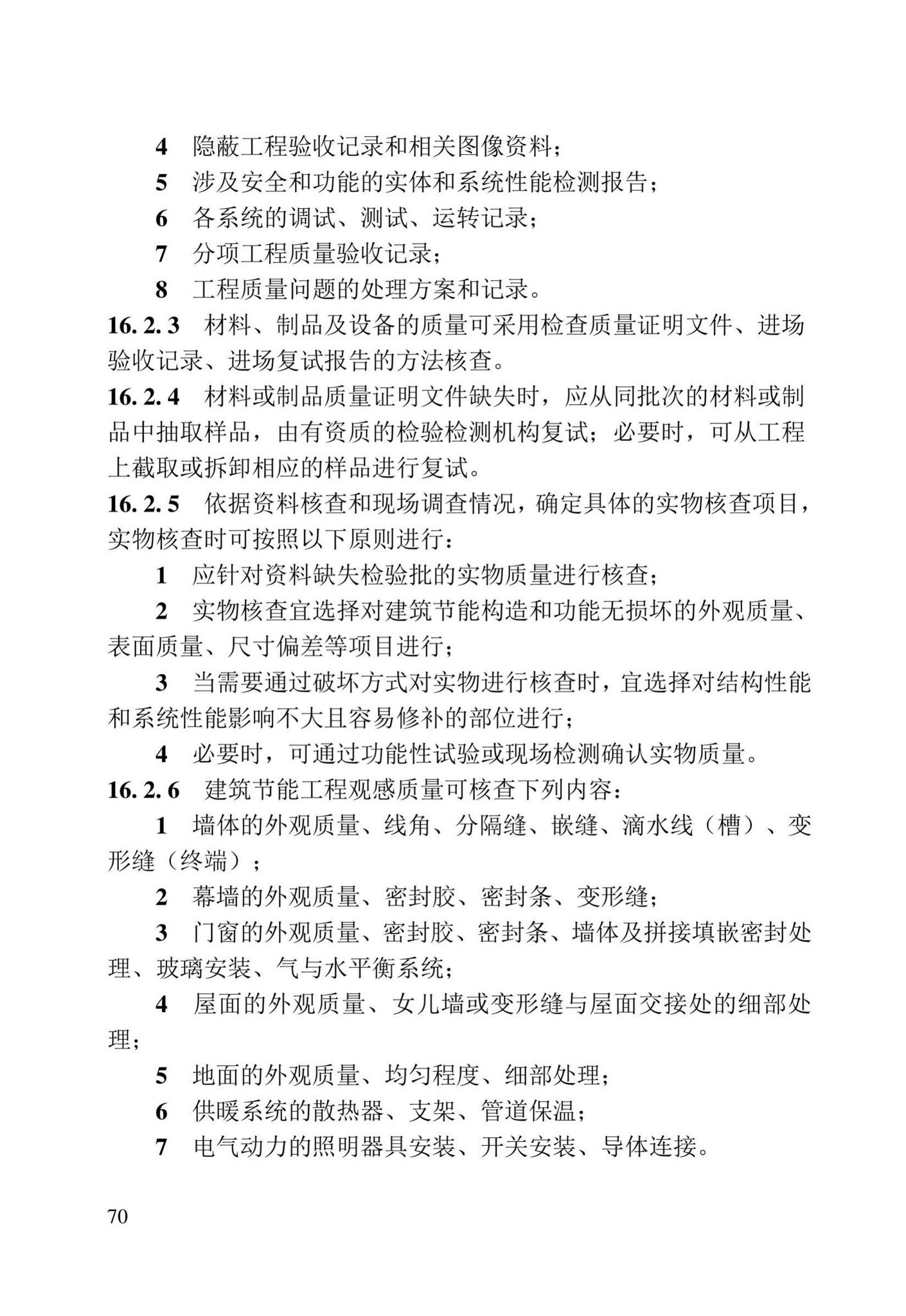 DB23/T2418-2019--黑龙江省建筑工程质量鉴定技术标准