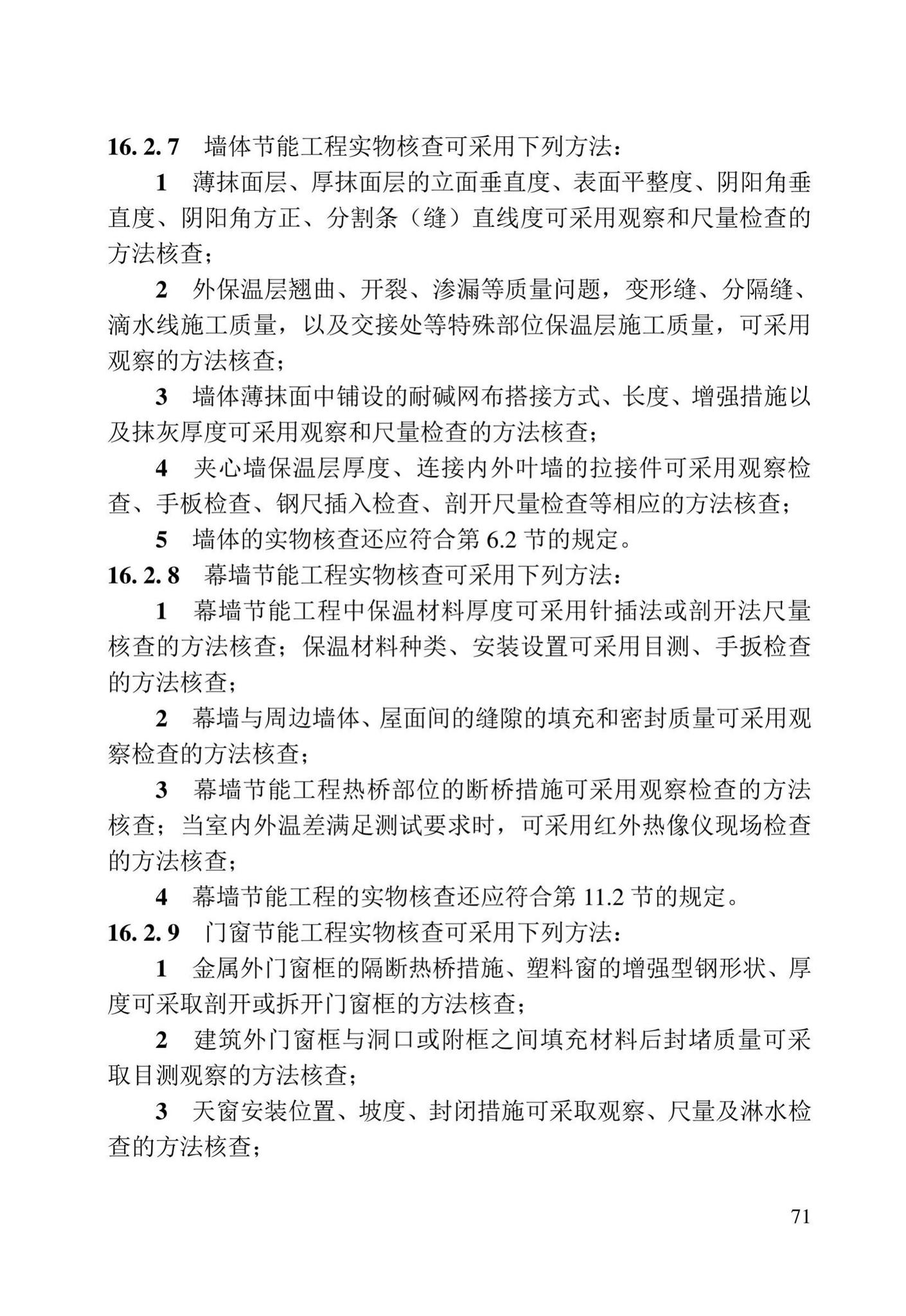 DB23/T2418-2019--黑龙江省建筑工程质量鉴定技术标准