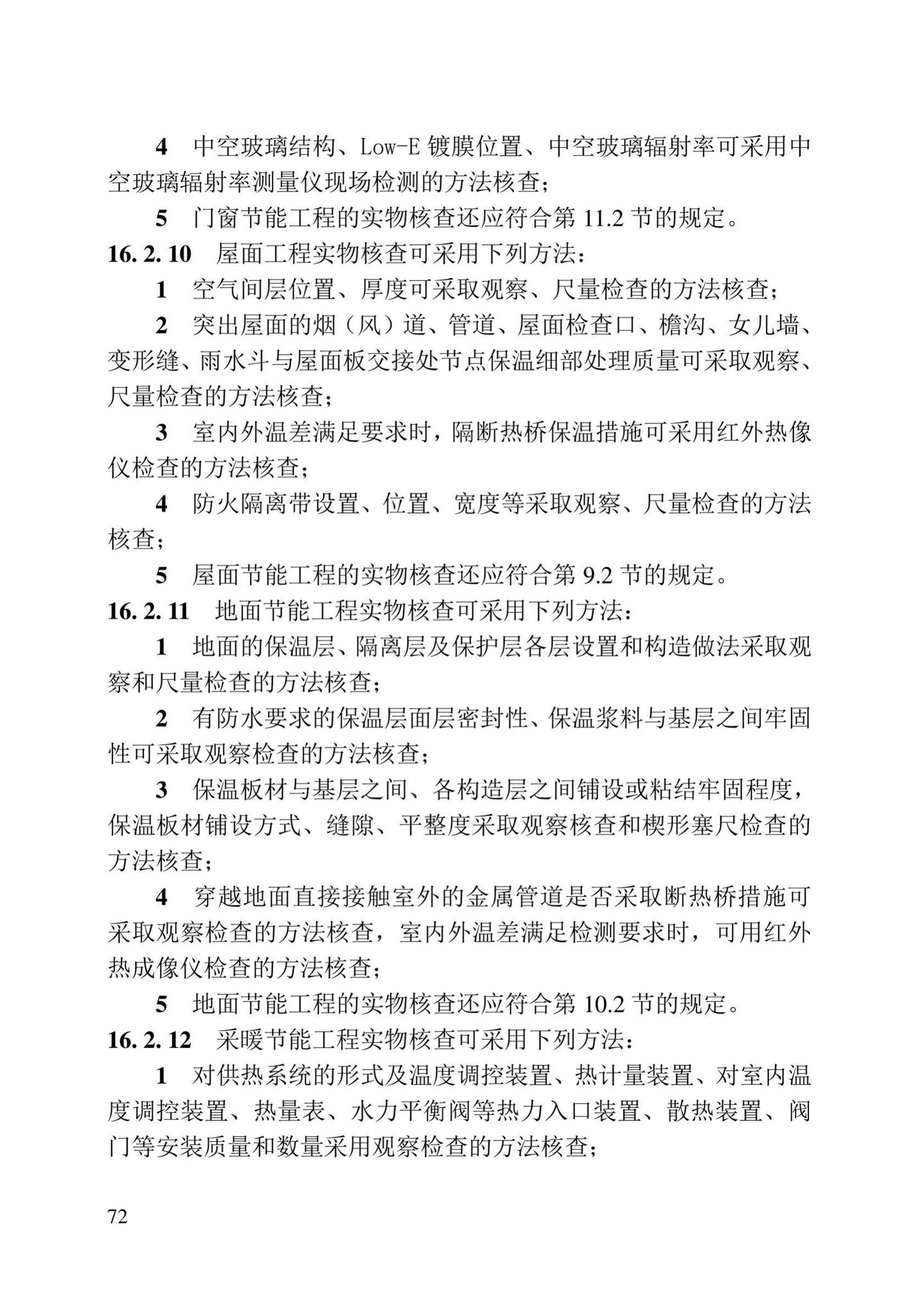 DB23/T2418-2019--黑龙江省建筑工程质量鉴定技术标准