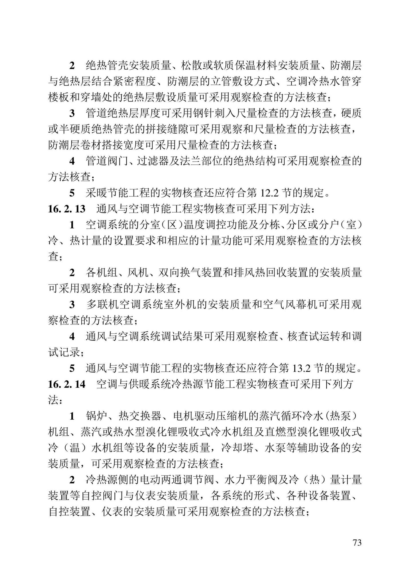 DB23/T2418-2019--黑龙江省建筑工程质量鉴定技术标准