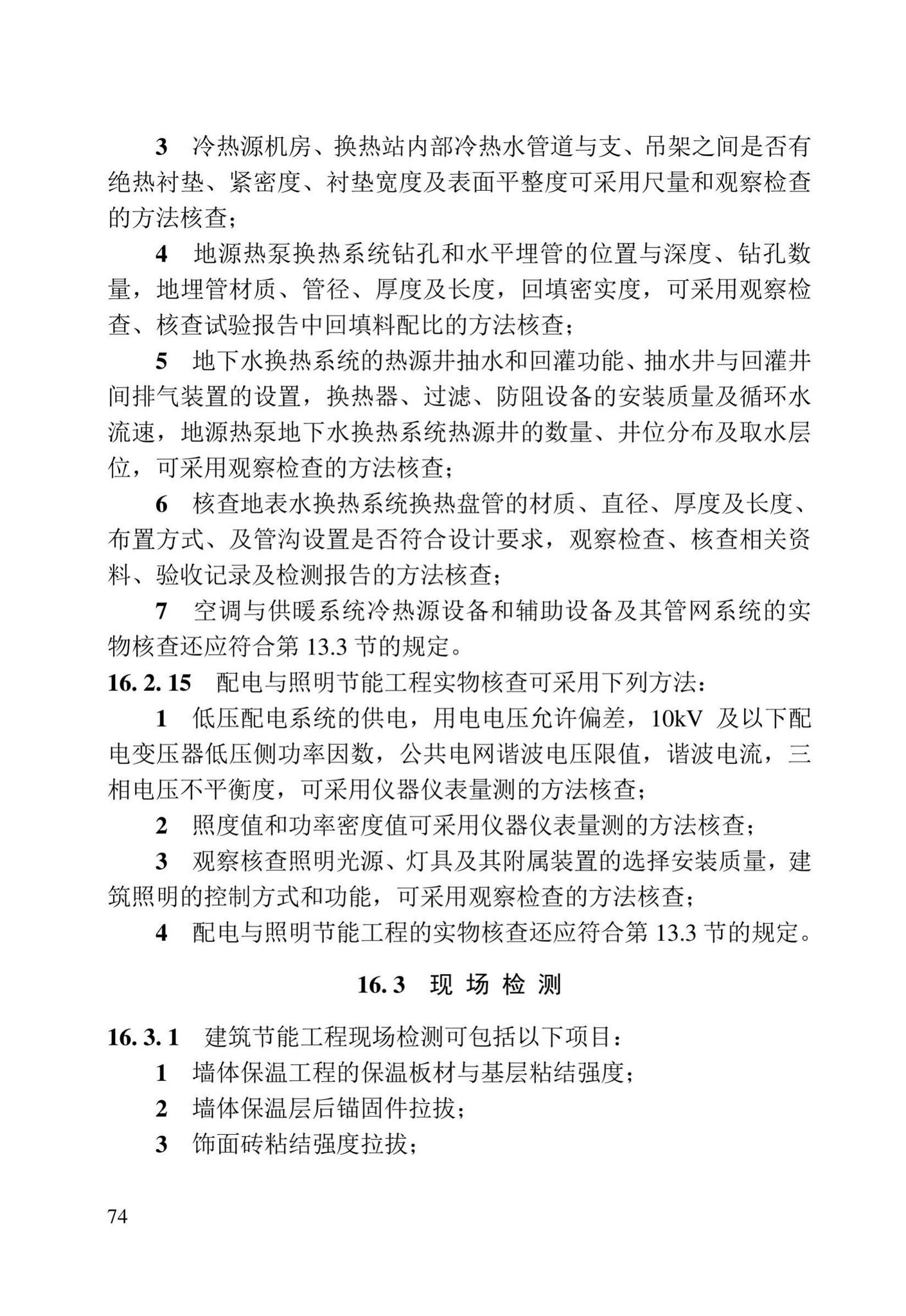 DB23/T2418-2019--黑龙江省建筑工程质量鉴定技术标准