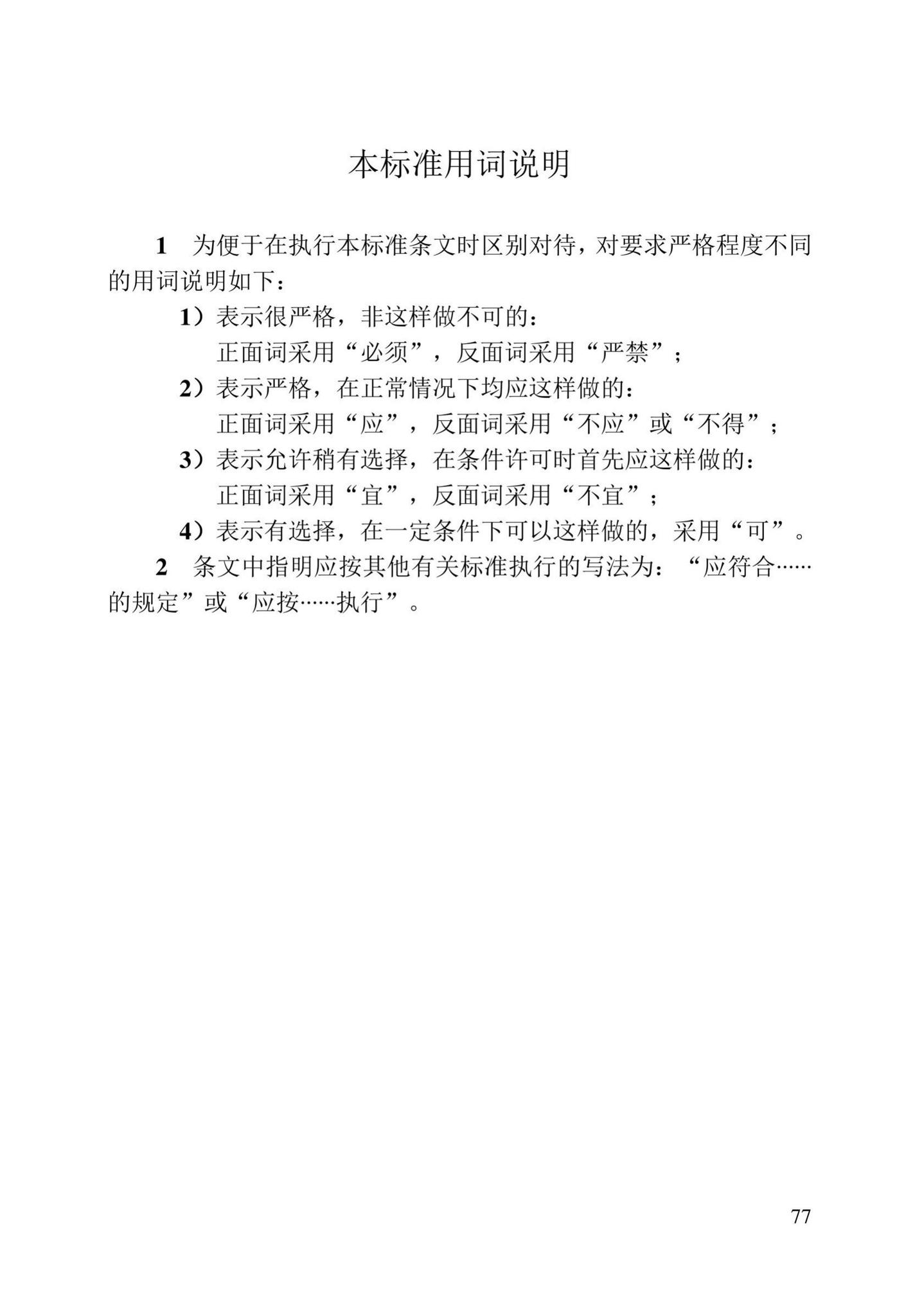 DB23/T2418-2019--黑龙江省建筑工程质量鉴定技术标准