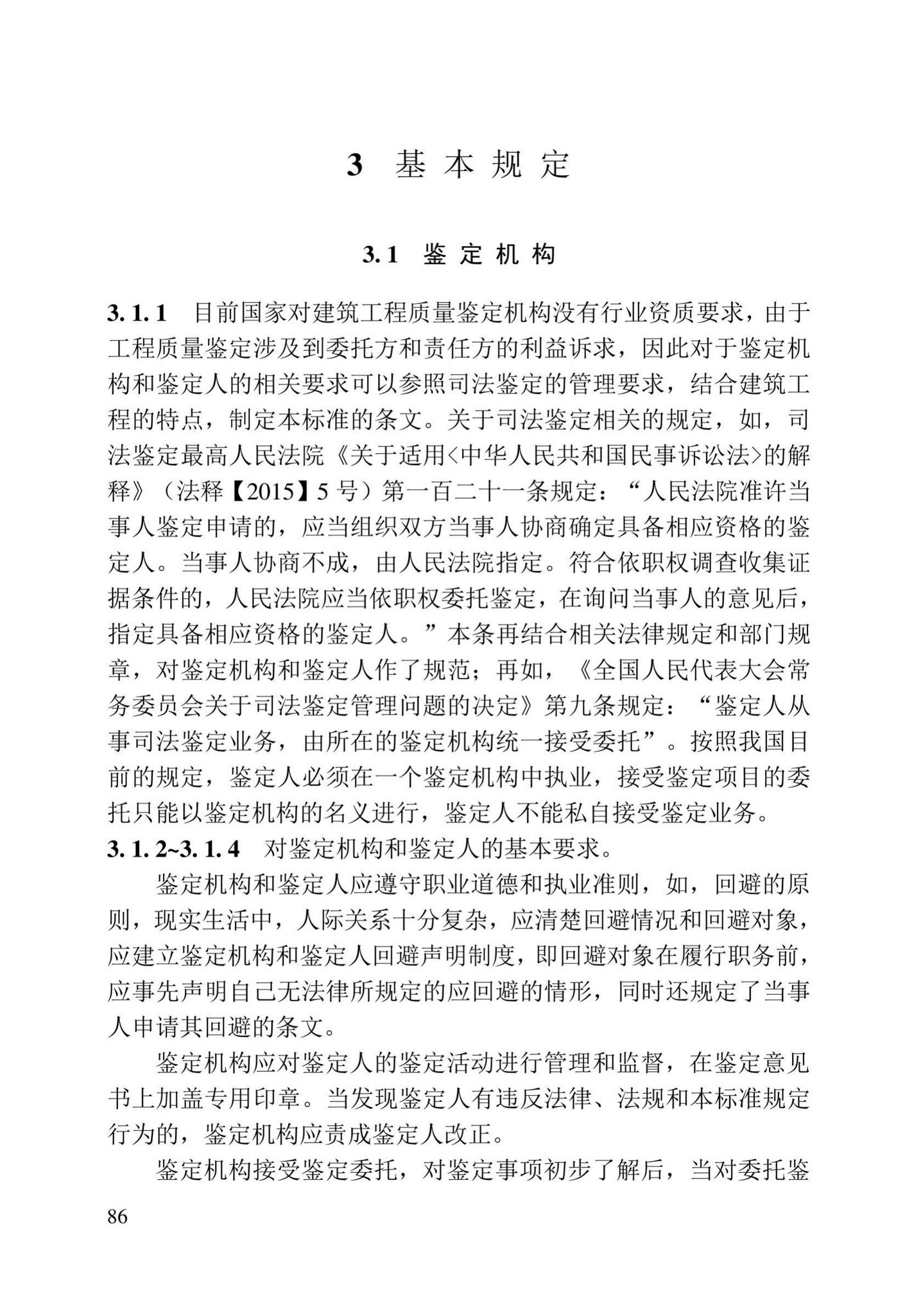 DB23/T2418-2019--黑龙江省建筑工程质量鉴定技术标准