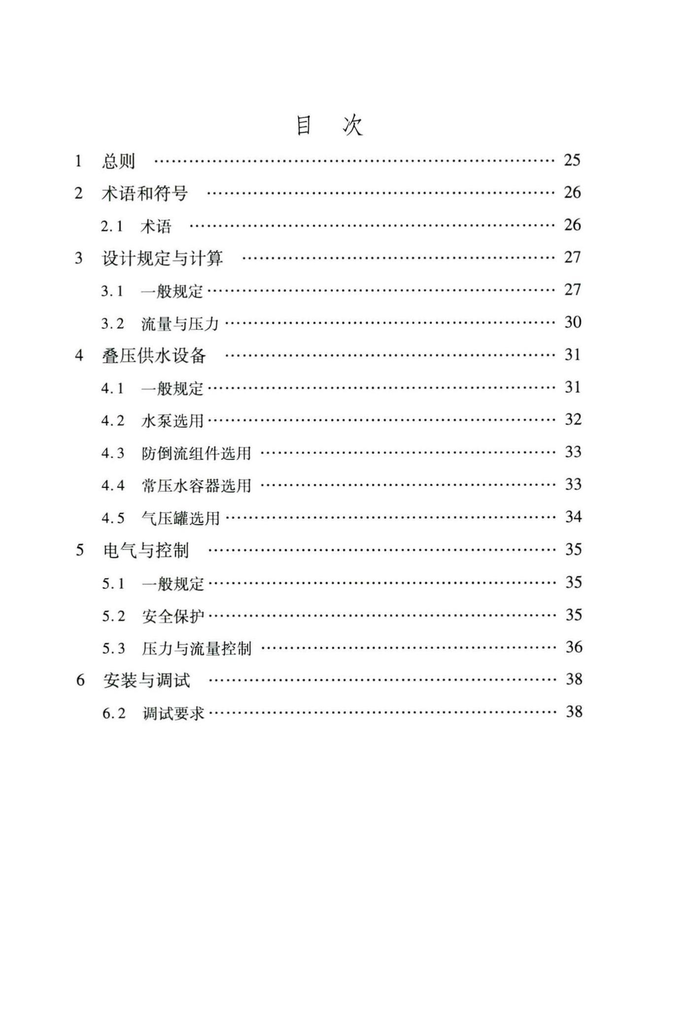 DB29-173-2014--天津市叠压供水技术规程