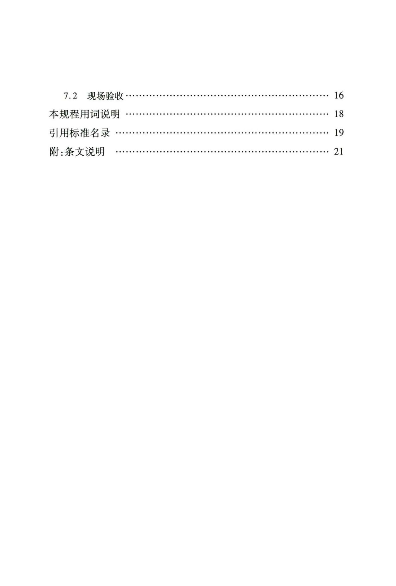 DB29-173-2014--天津市叠压供水技术规程