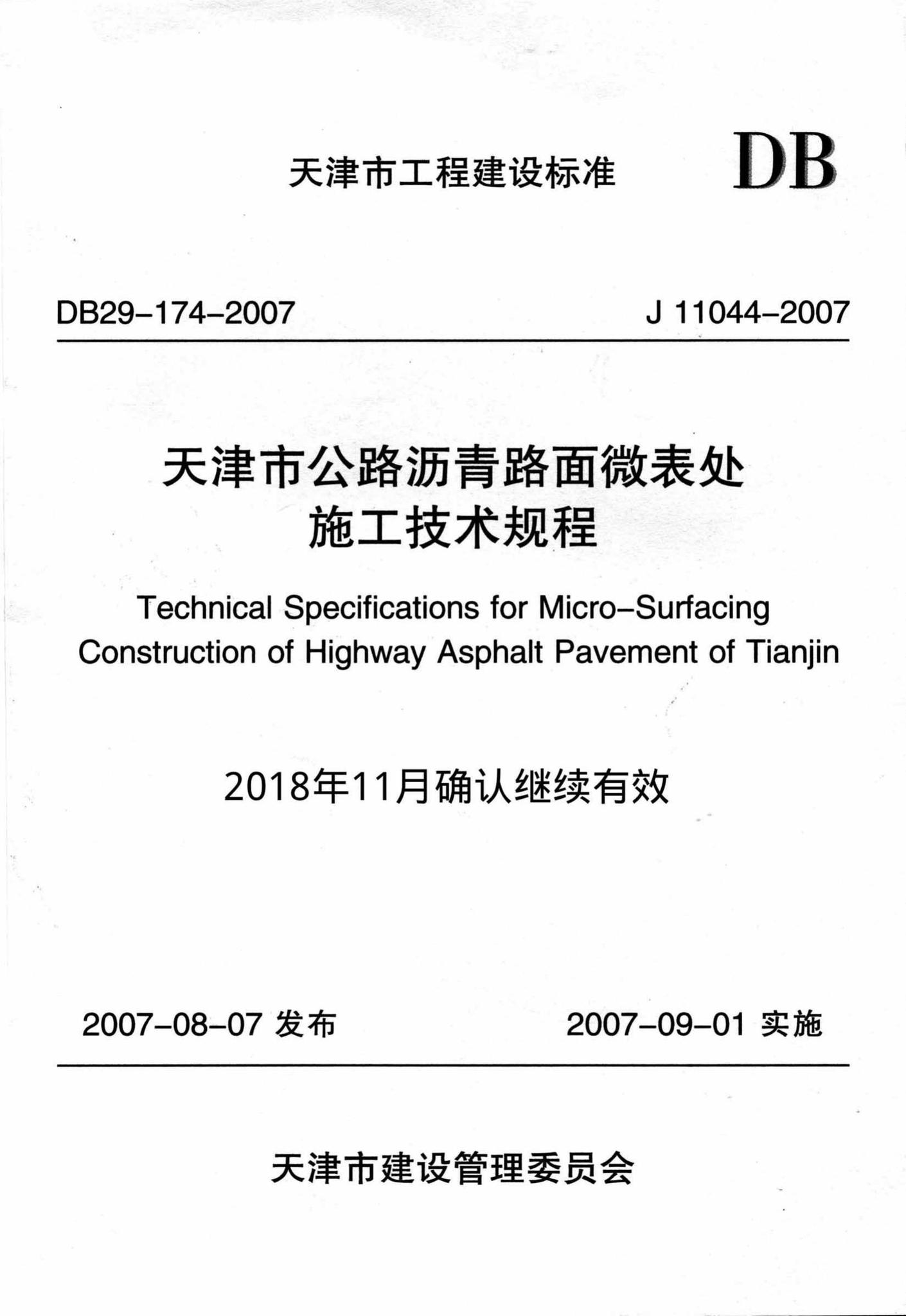 DB29-174-2007--天津市公路沥青路面微表处施工技术规程