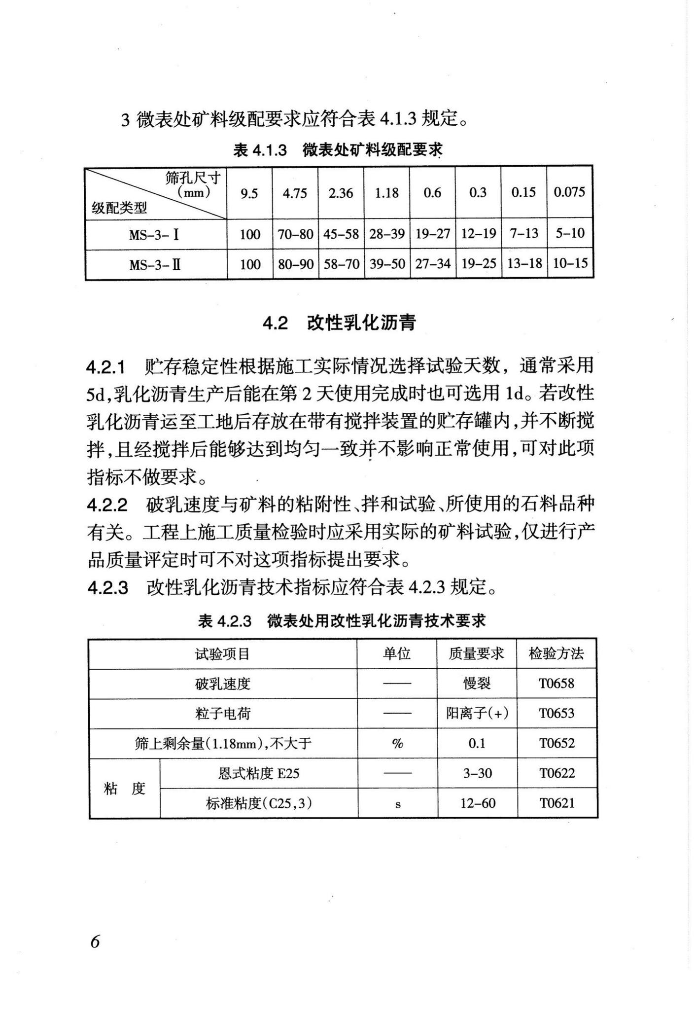 DB29-174-2007--天津市公路沥青路面微表处施工技术规程