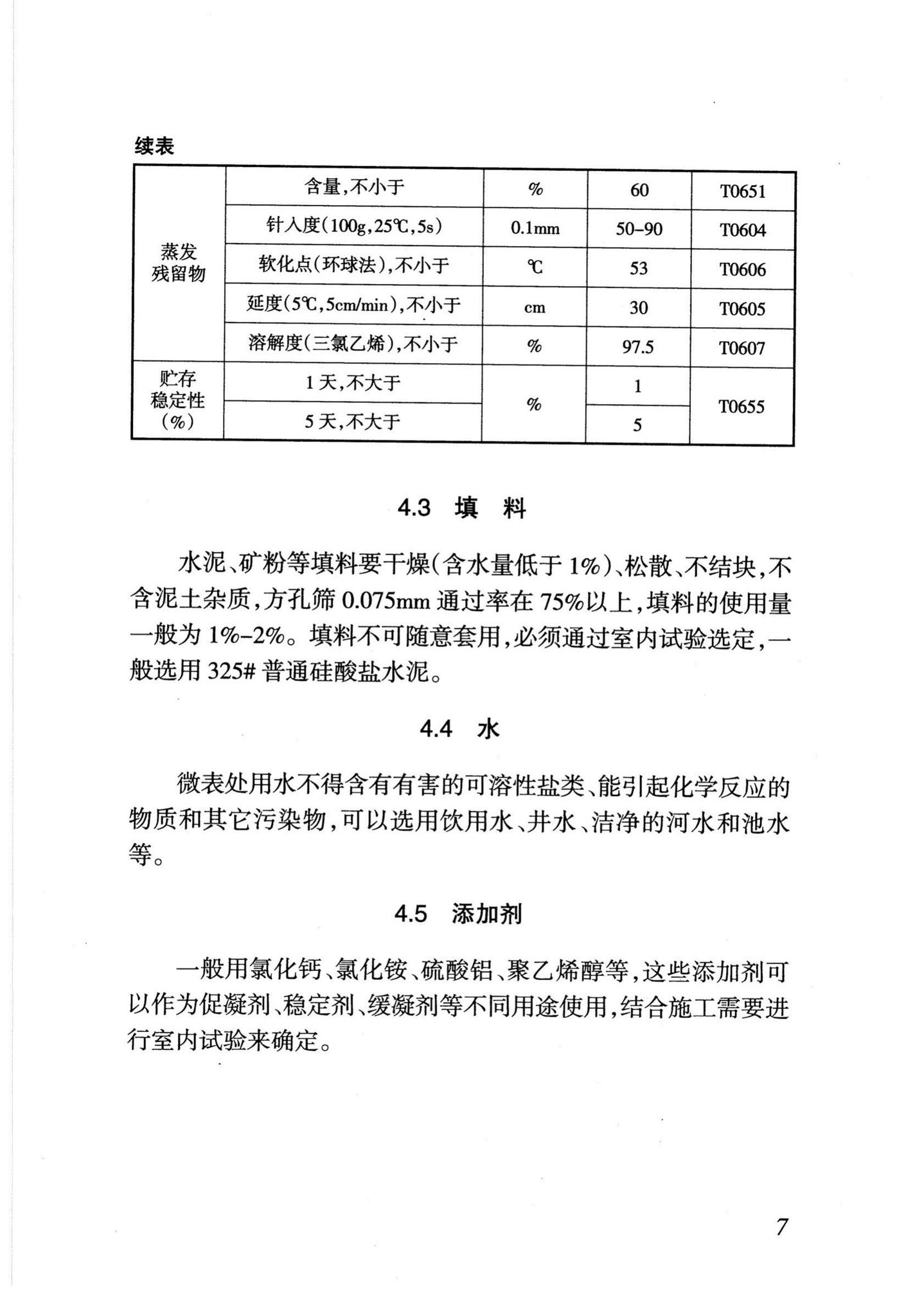 DB29-174-2007--天津市公路沥青路面微表处施工技术规程