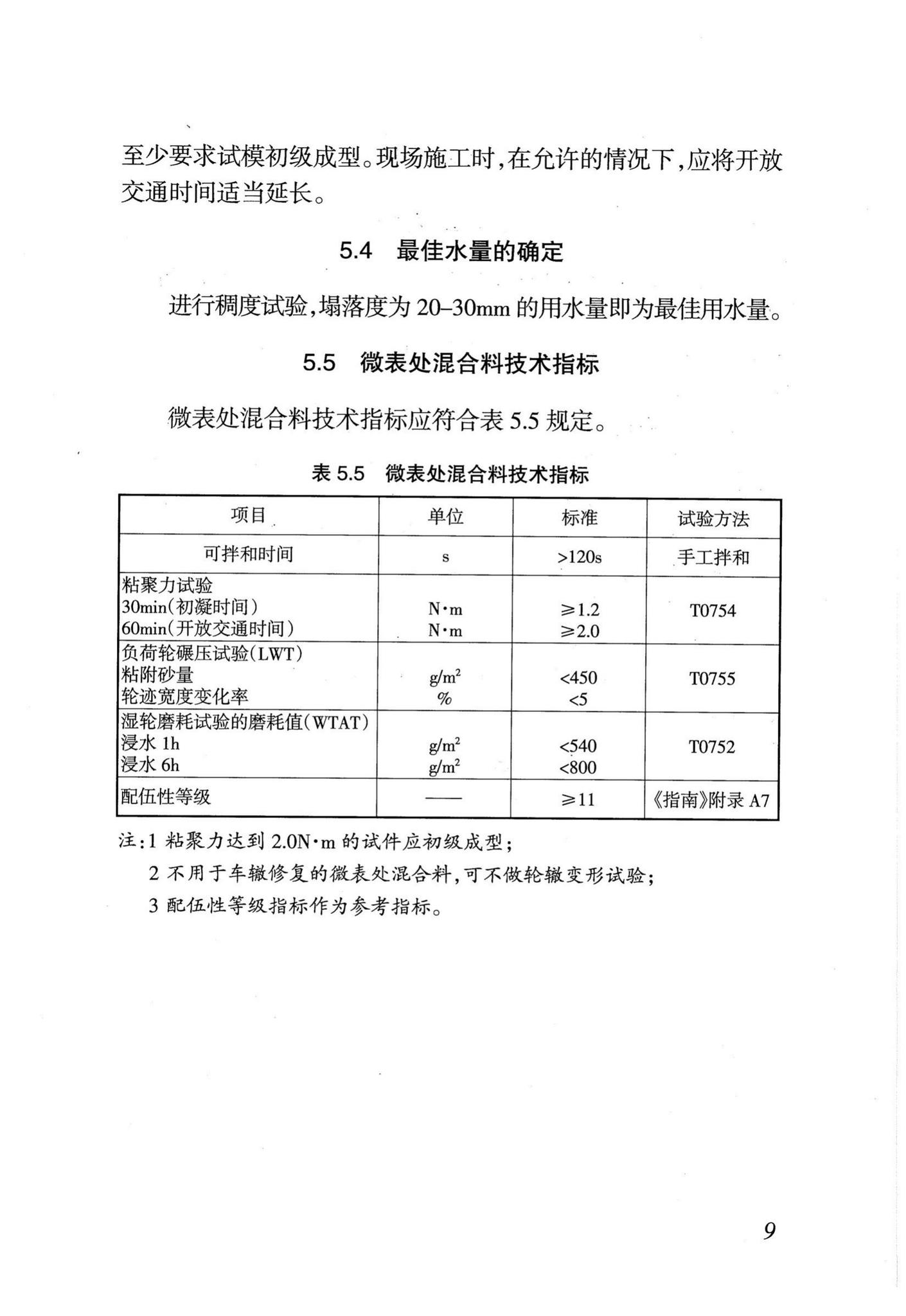 DB29-174-2007--天津市公路沥青路面微表处施工技术规程