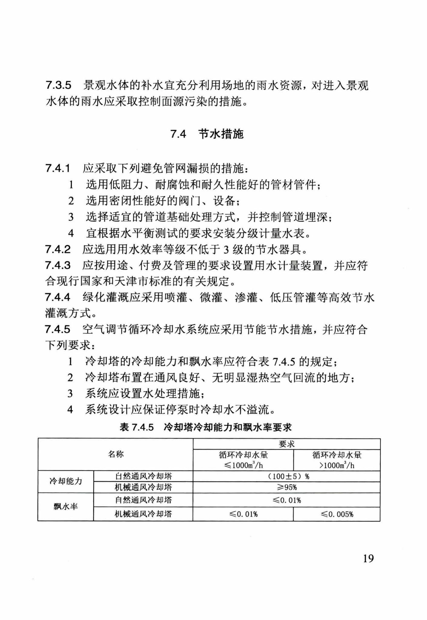 DB29-205-2015--天津市绿色建筑设计标准